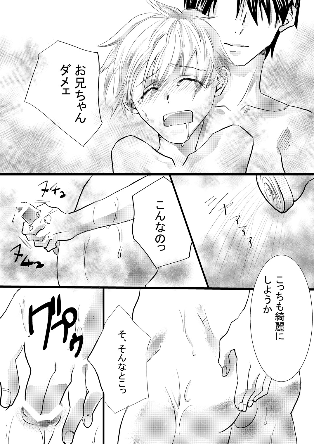 お兄ちゃんじゃなきゃ嫌なの! page 7 full