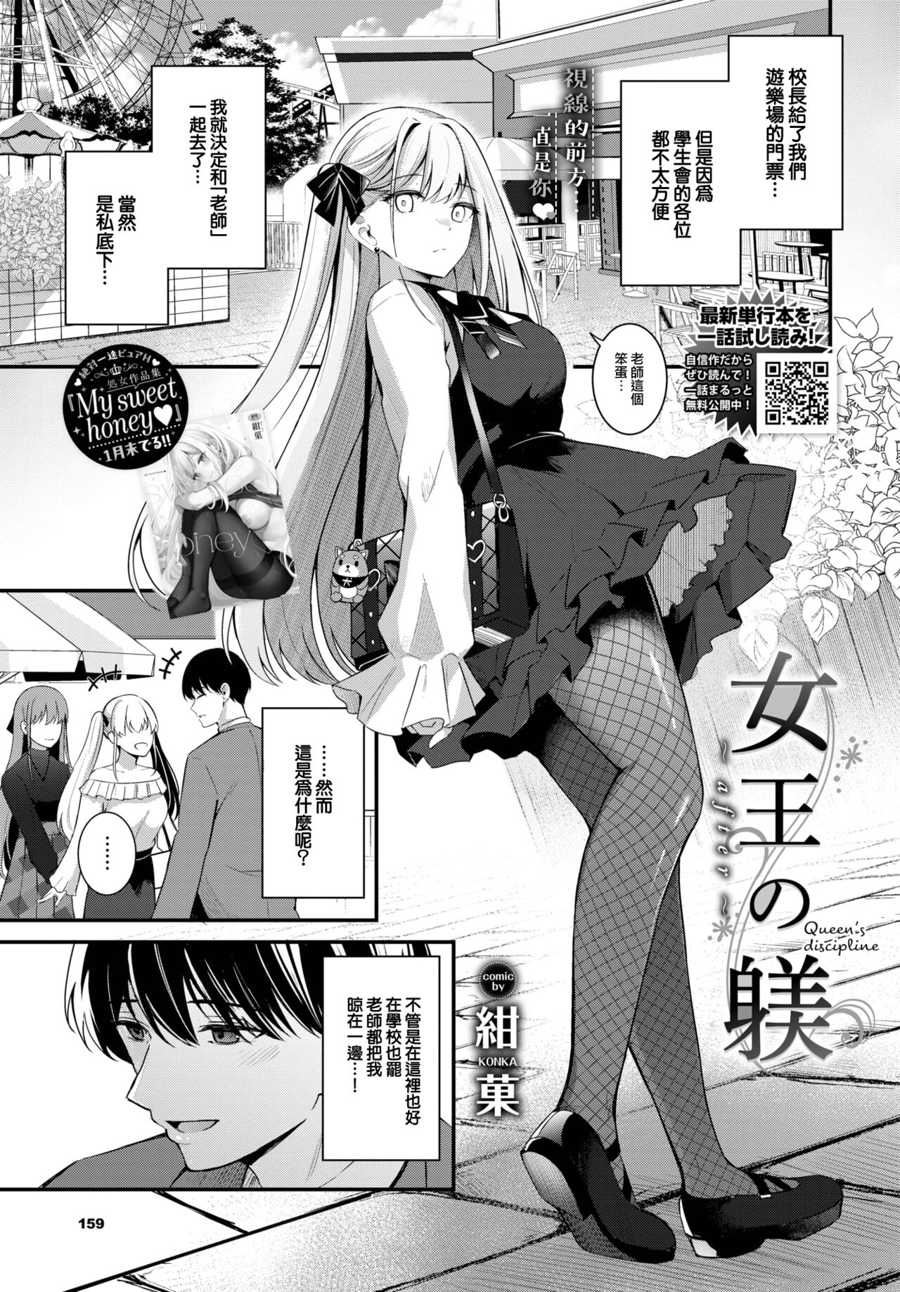 Queen's discipline ~after~ page 2 full