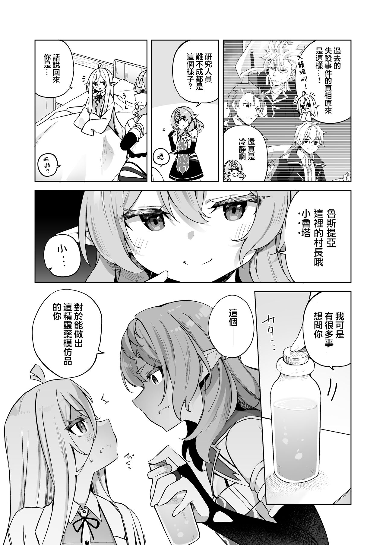 TS Elf no Tsukurikata Elf-ka no Kusuri Gaiden | TS精灵的制作方法 精灵化之药外传 page 6 full