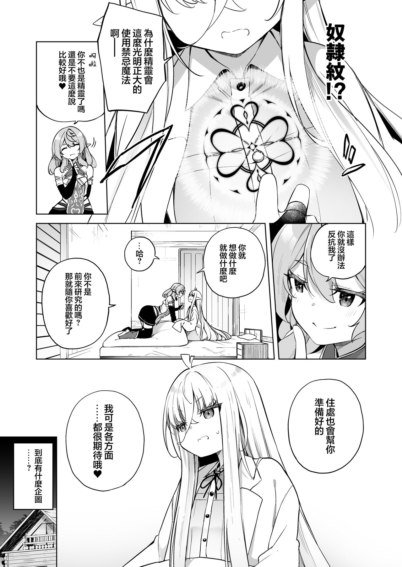 TS Elf no Tsukurikata Elf-ka no Kusuri Gaiden | TS精灵的制作方法 精灵化之药外传 page 8 full