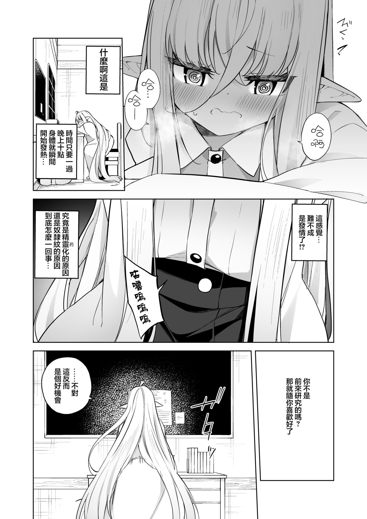TS Elf no Tsukurikata Elf-ka no Kusuri Gaiden | TS精灵的制作方法 精灵化之药外传 page 9 full