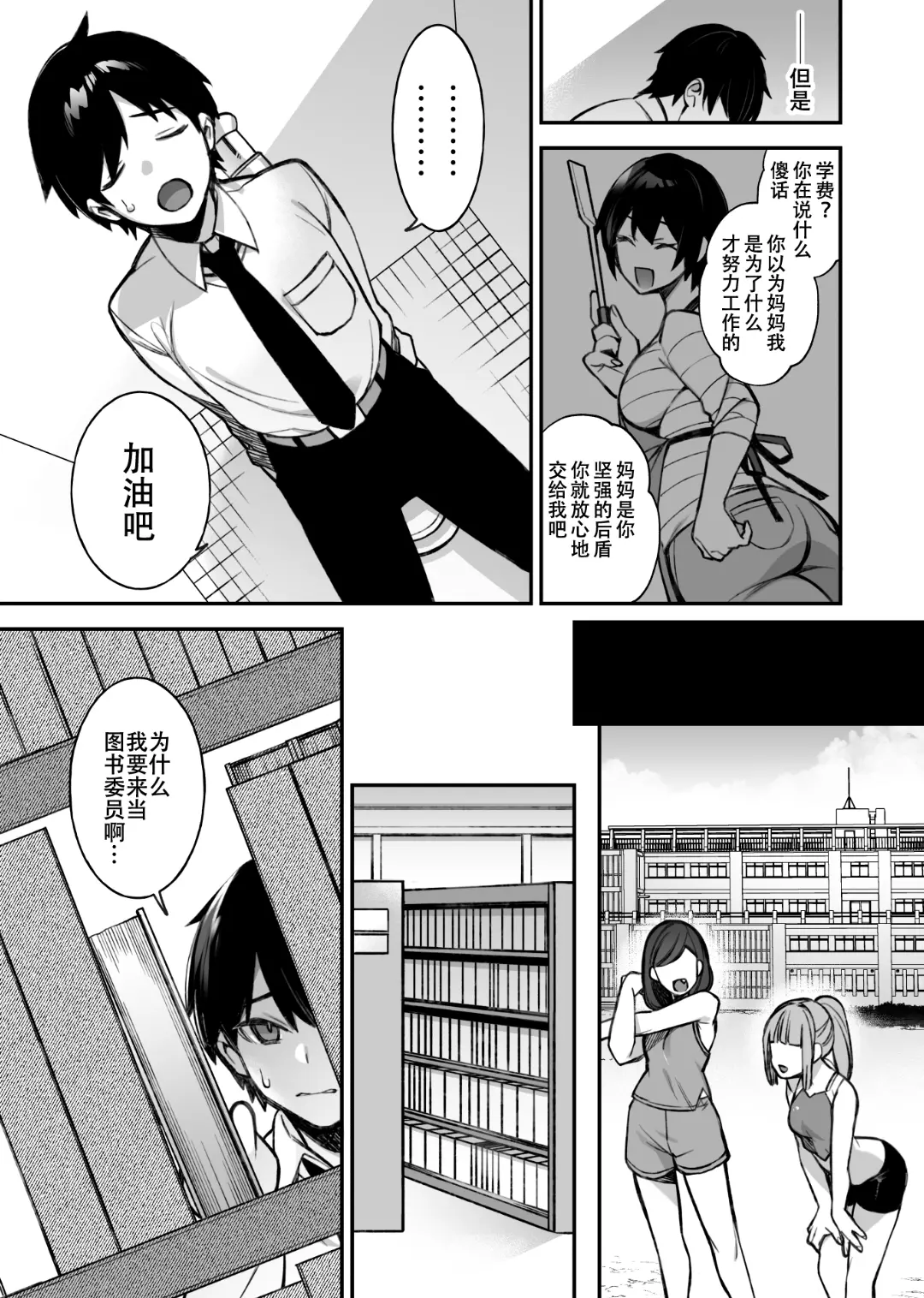 Okasare Saimin 1 page 9 full