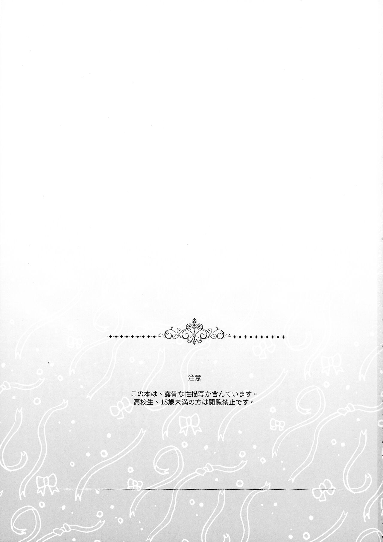 Akuma no Keiyaku page 3 full