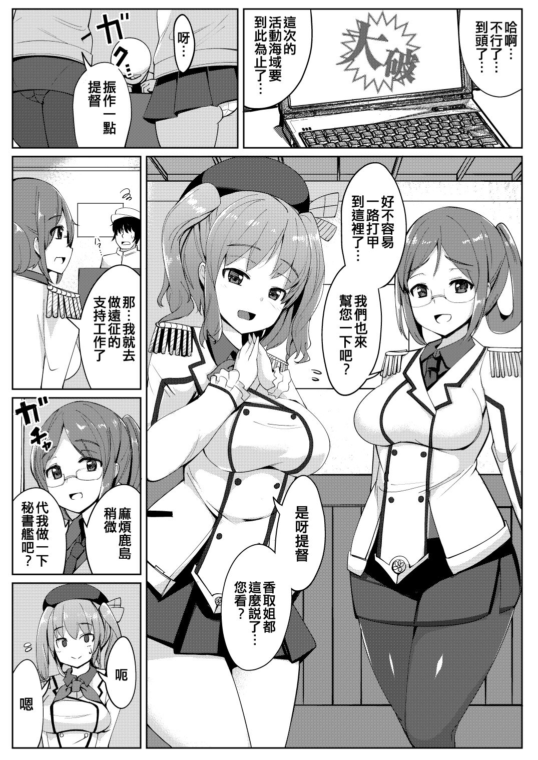 Aijin Kashima page 3 full
