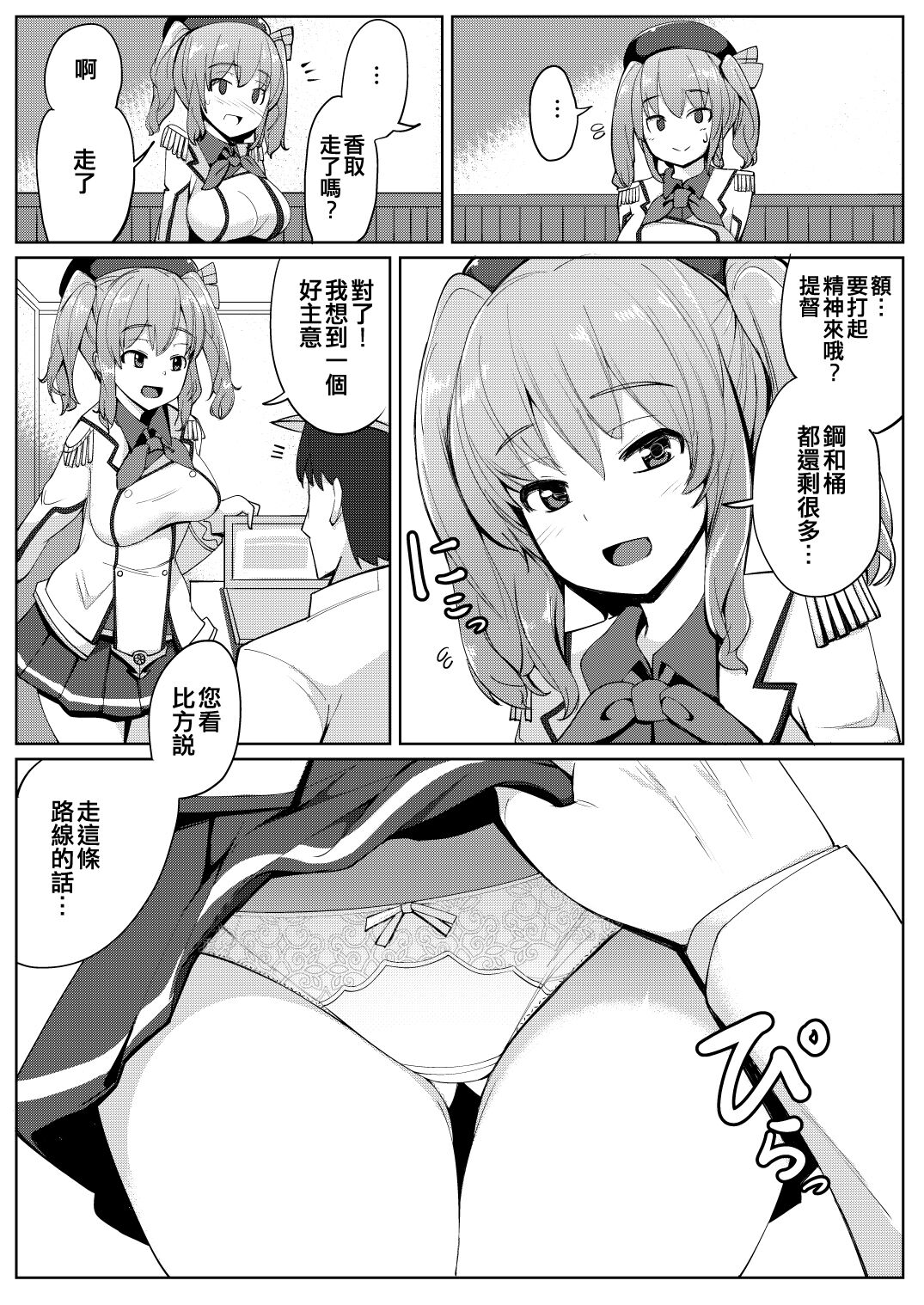 Aijin Kashima page 4 full