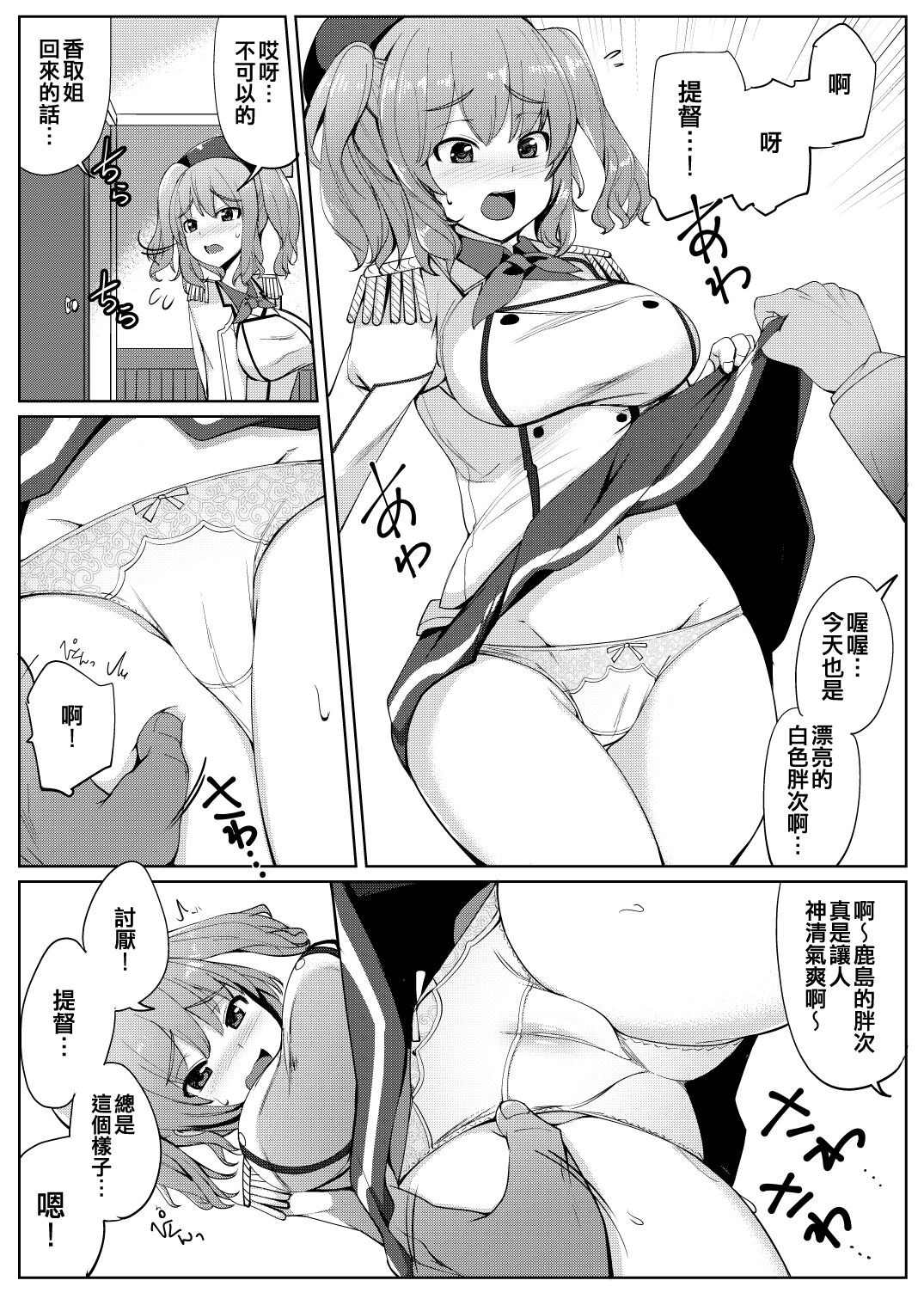 Aijin Kashima page 5 full