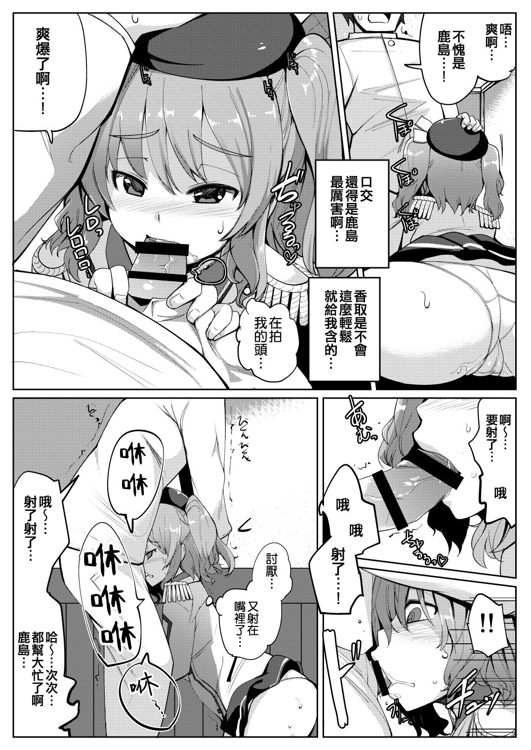 Aijin Kashima page 9 full