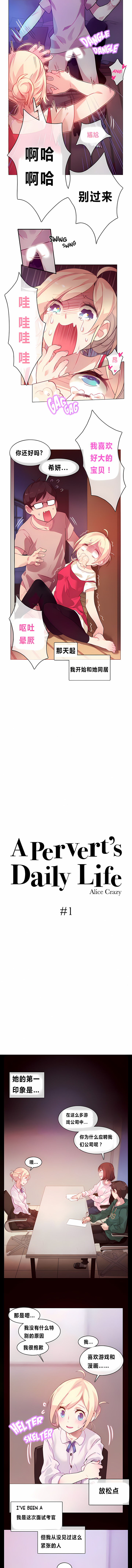 一个变态的日常生活 | A Pervert's Daily Life 第1-4季 1-144 page 4 full