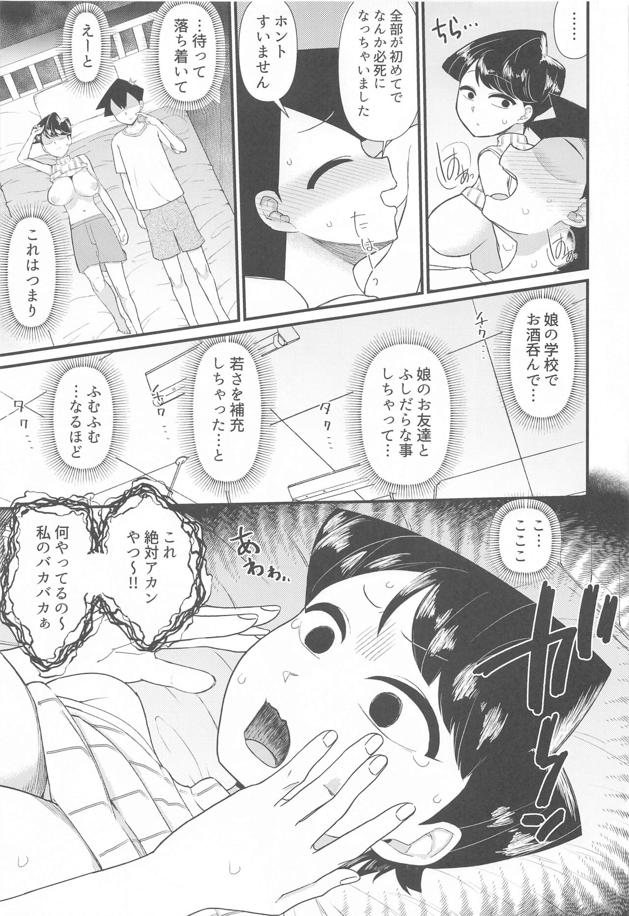komimamaha、karamizakedesu。 page 10 full