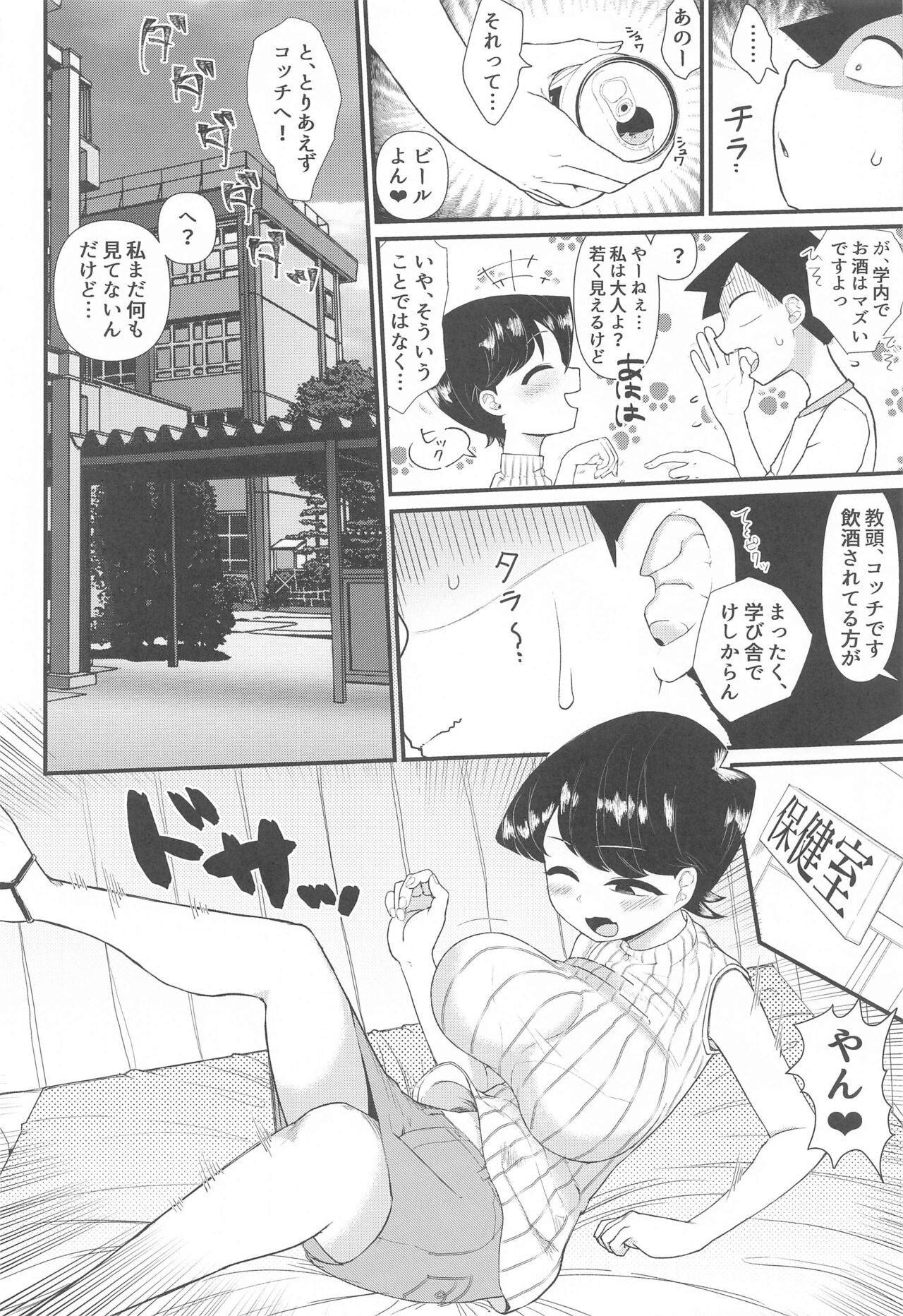 komimamaha、karamizakedesu。 page 3 full