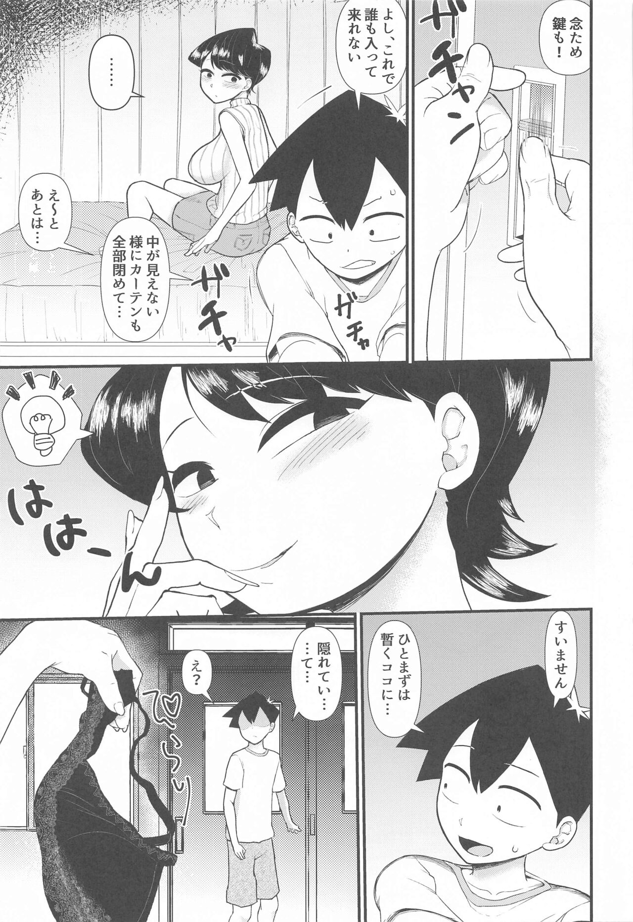 komimamaha、karamizakedesu。 page 4 full