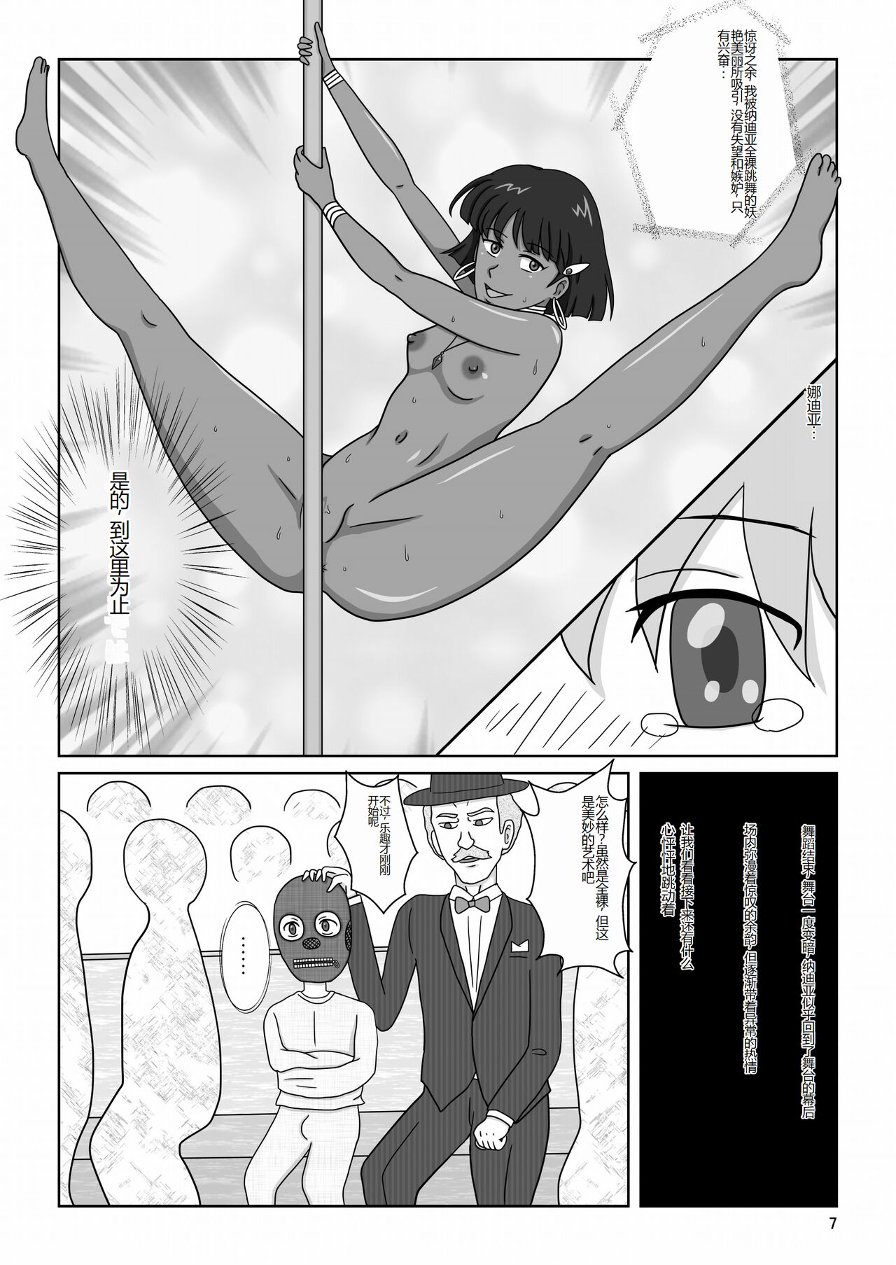 Kasshoku no Shoujo Nadia ~Kyougaku no Yoru Kouen~ page 10 full