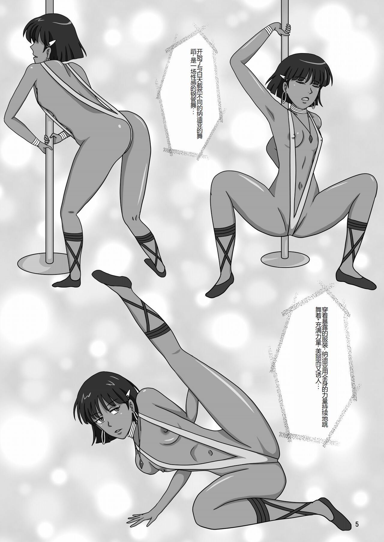 Kasshoku no Shoujo Nadia ~Kyougaku no Yoru Kouen~ page 8 full