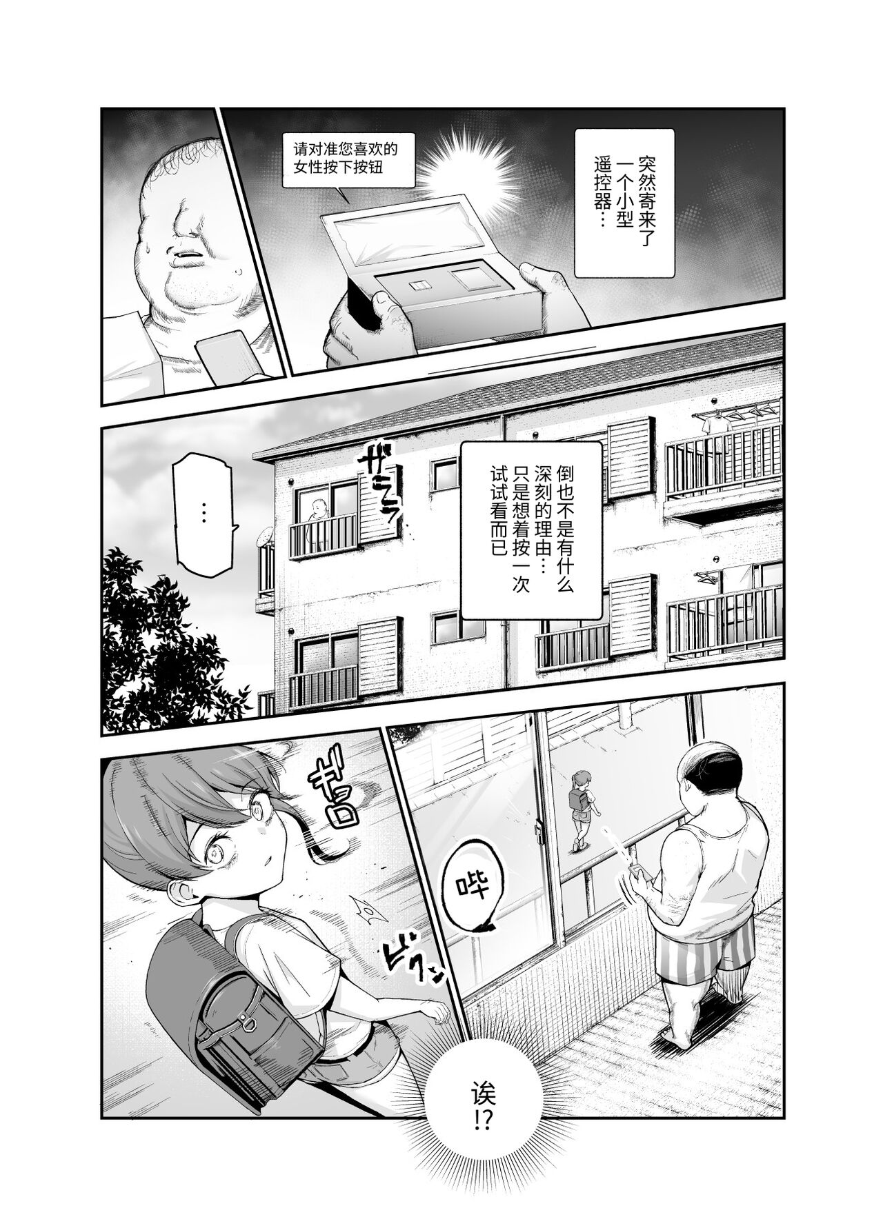 Joshi Robot-ka RemoCon EX Daredemo Seishori Robot ni dekimasu page 4 full