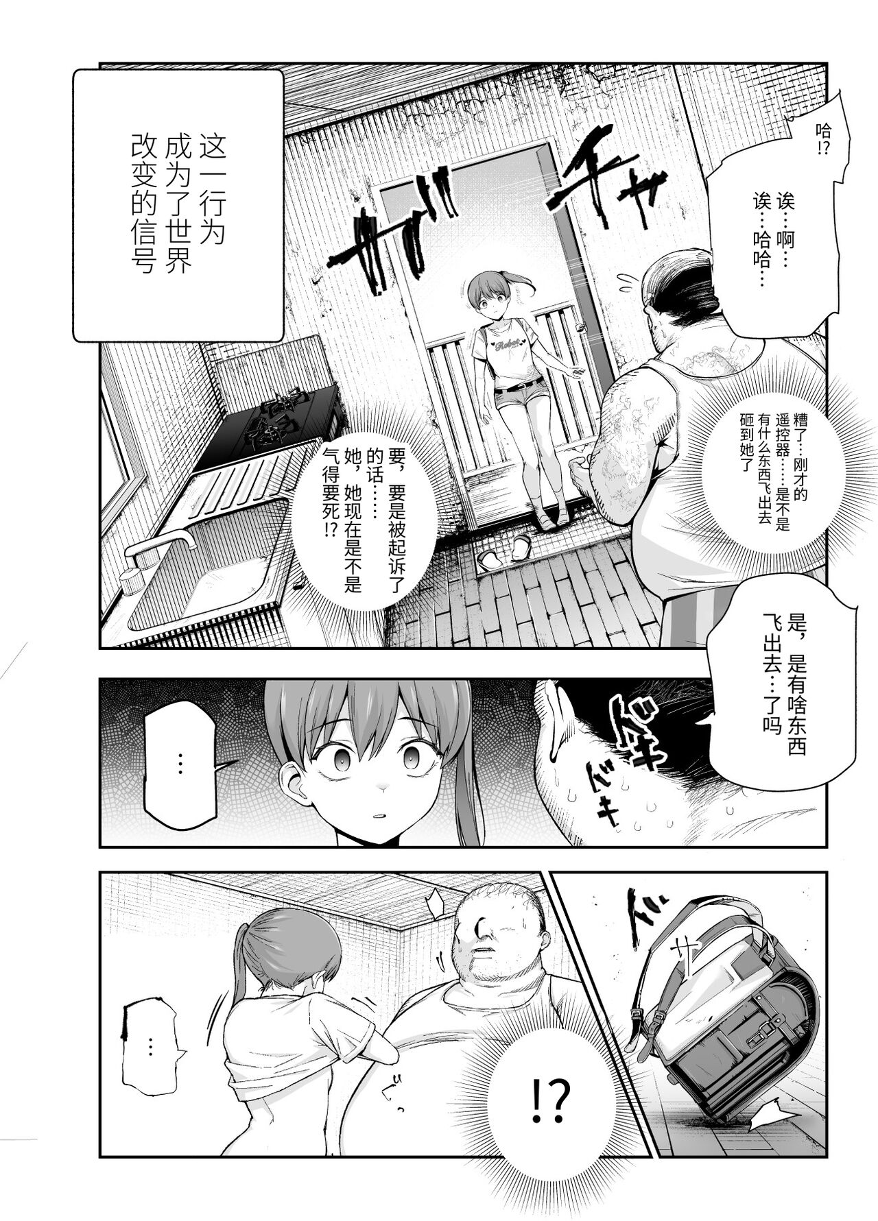 Joshi Robot-ka RemoCon EX Daredemo Seishori Robot ni dekimasu page 5 full