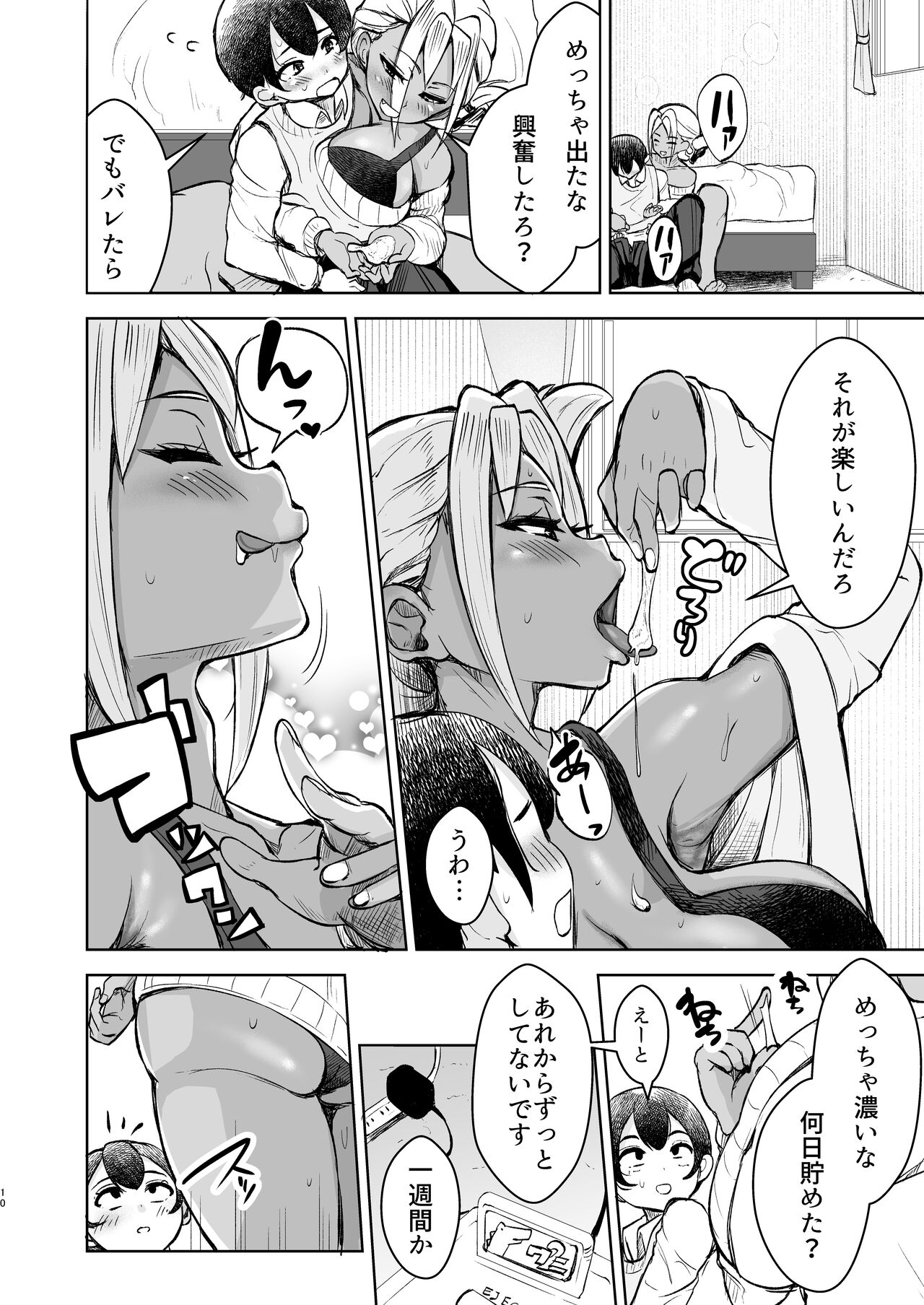 Tomodachi no Nee-chan ni Kintama Karappo ni Naru made Nukareru Hanashi page 10 full