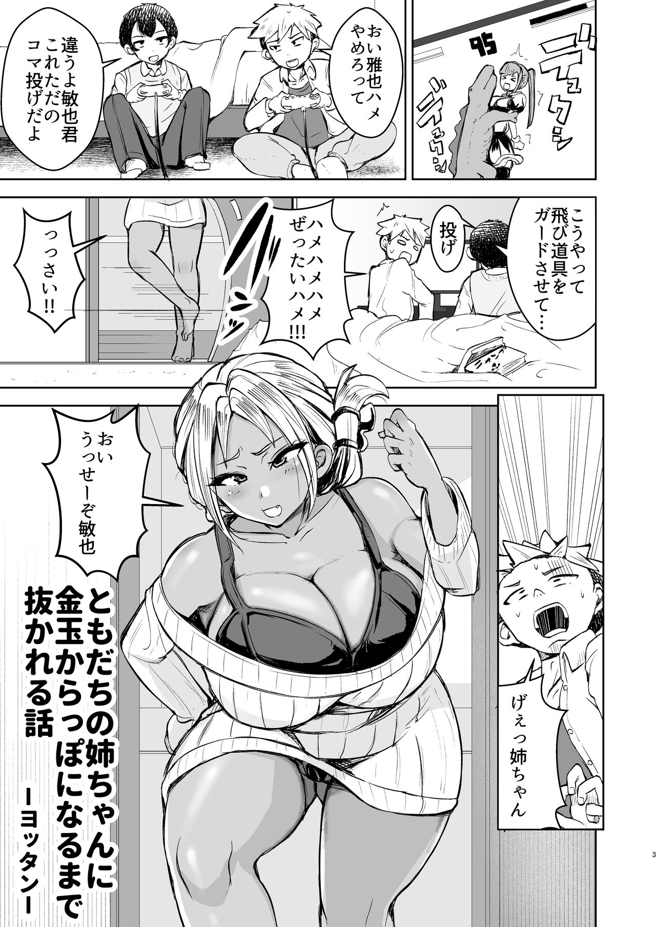 Tomodachi no Nee-chan ni Kintama Karappo ni Naru made Nukareru Hanashi page 3 full