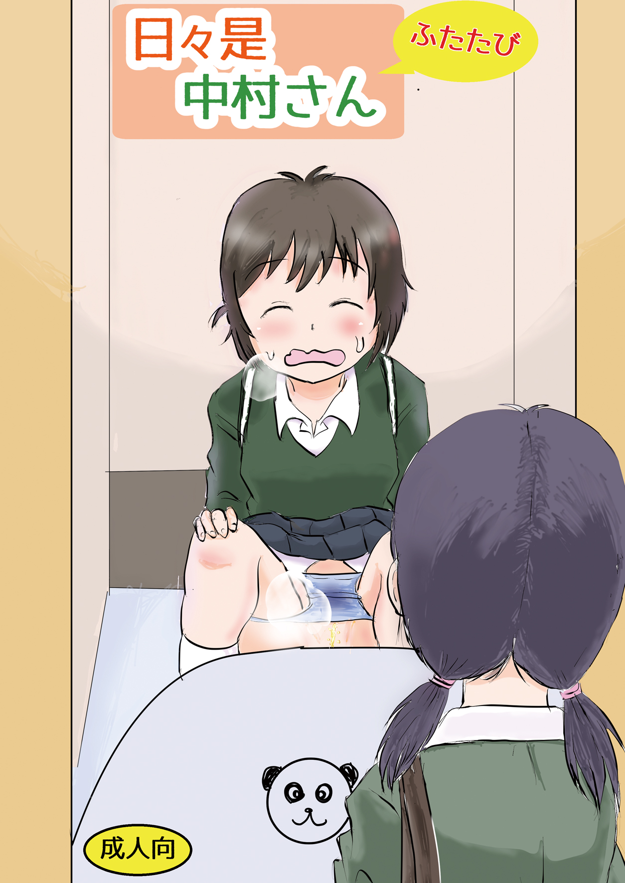 Everyday Is Nakamura-san Again page 1 full