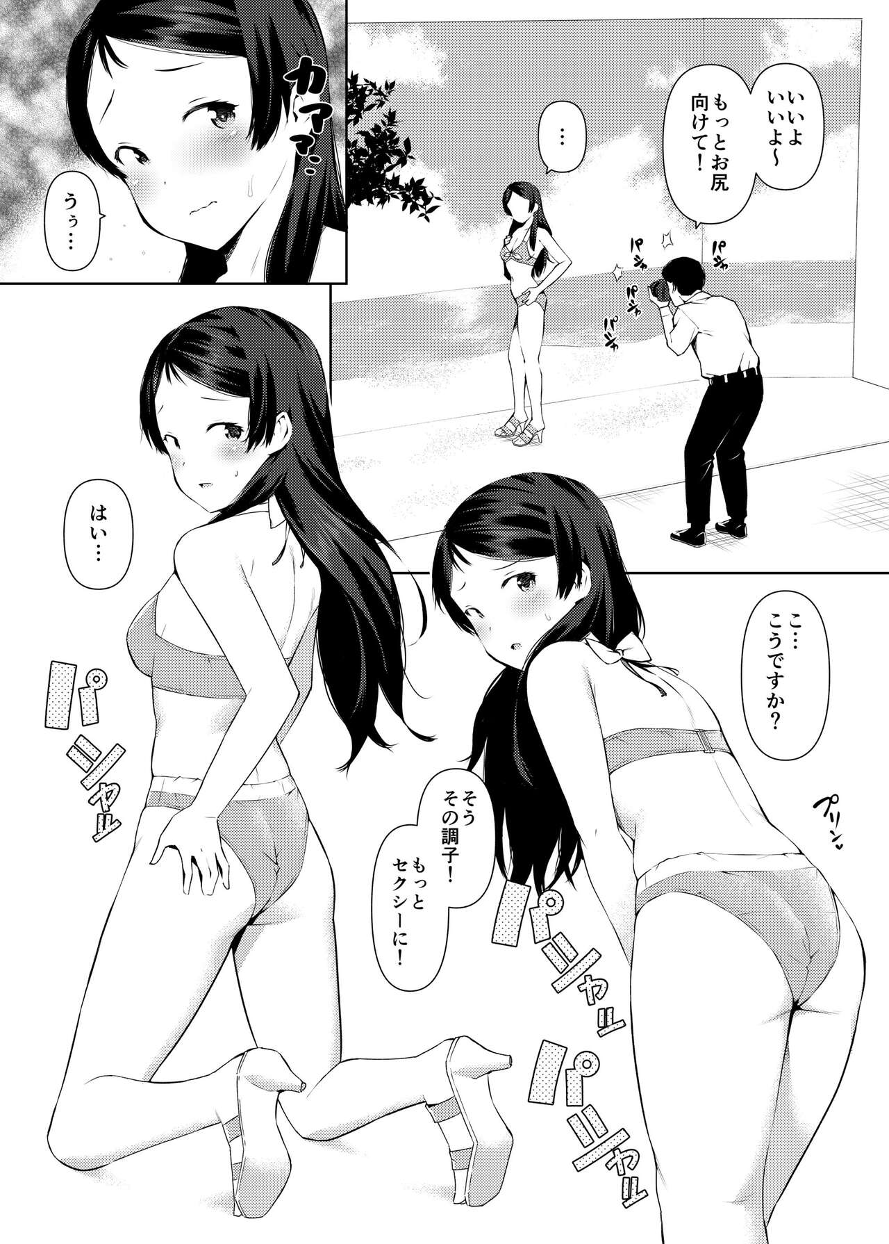 シホケツ page 4 full