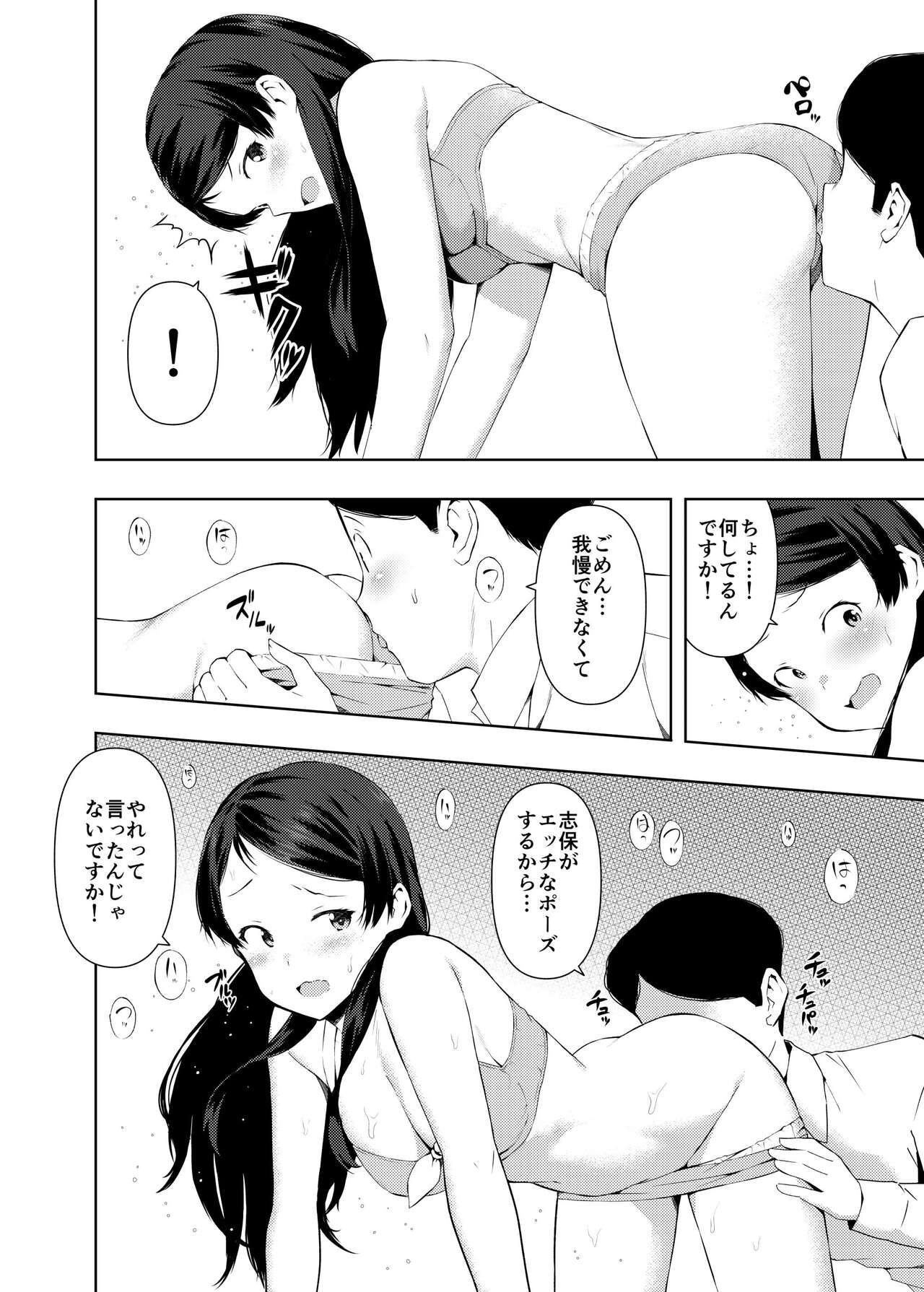 シホケツ page 6 full