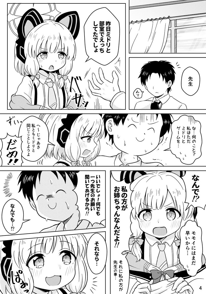 Watashi-tachi no reberuappu! ! page 3 full