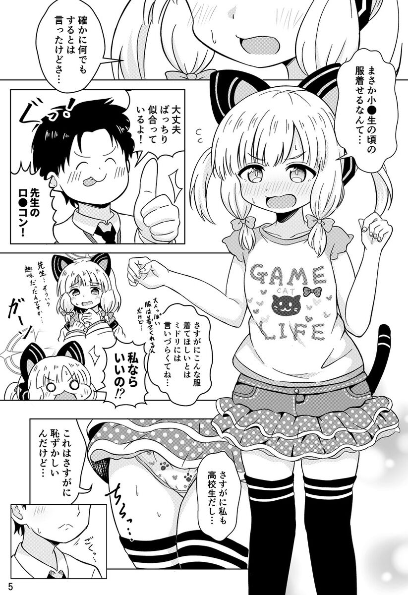 Watashi-tachi no reberuappu! ! page 4 full