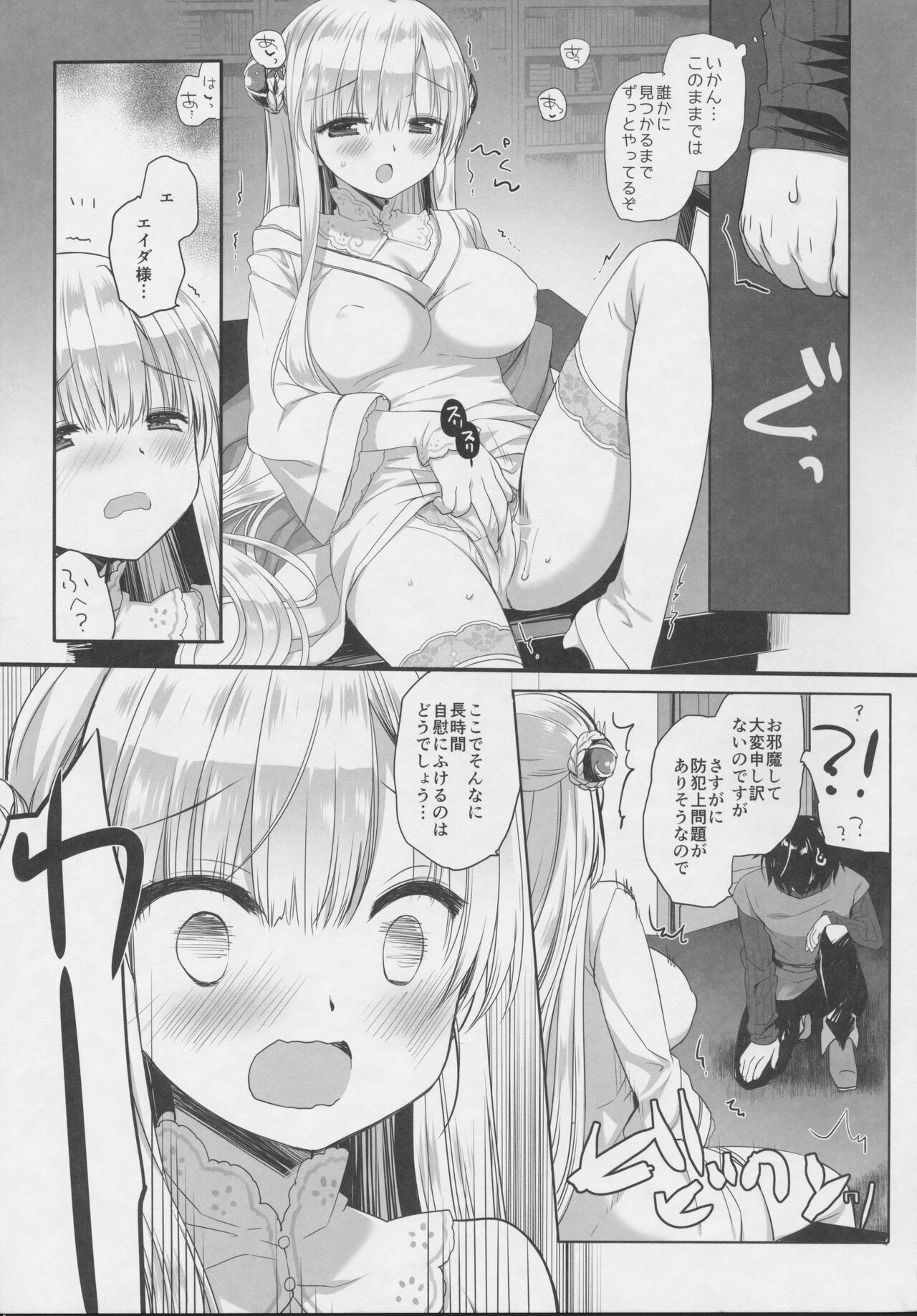 Innocent Saint 無垢に育ったはずの聖女様と page 10 full