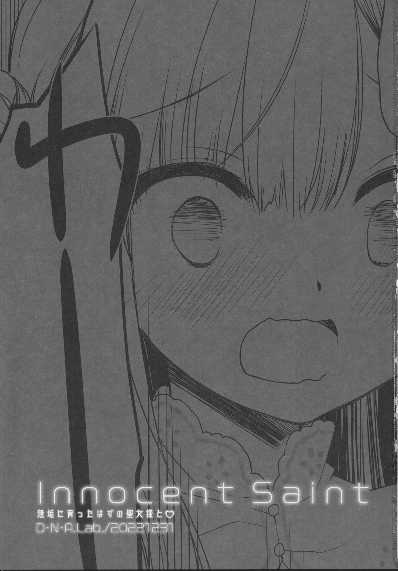 Innocent Saint 無垢に育ったはずの聖女様と page 2 full