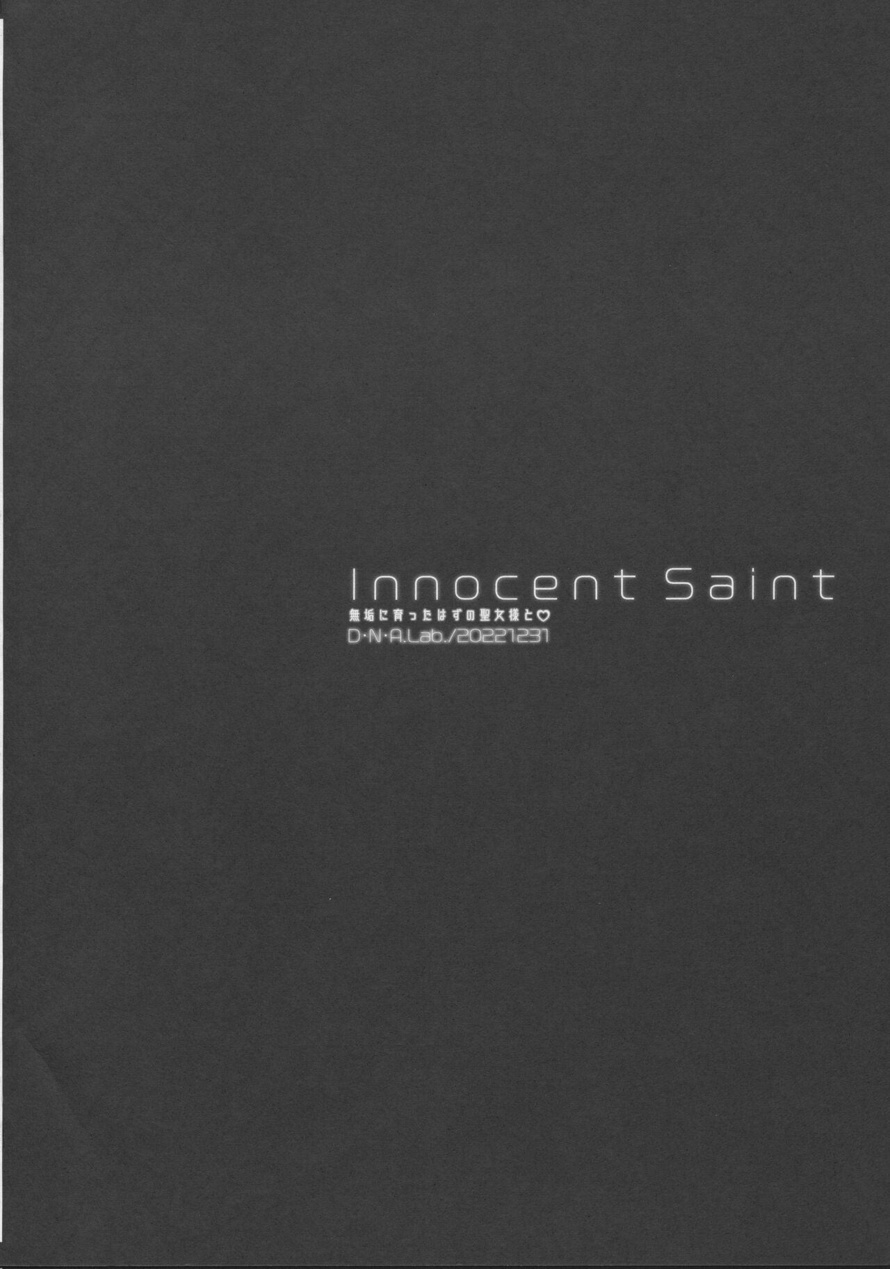 Innocent Saint 無垢に育ったはずの聖女様と page 3 full