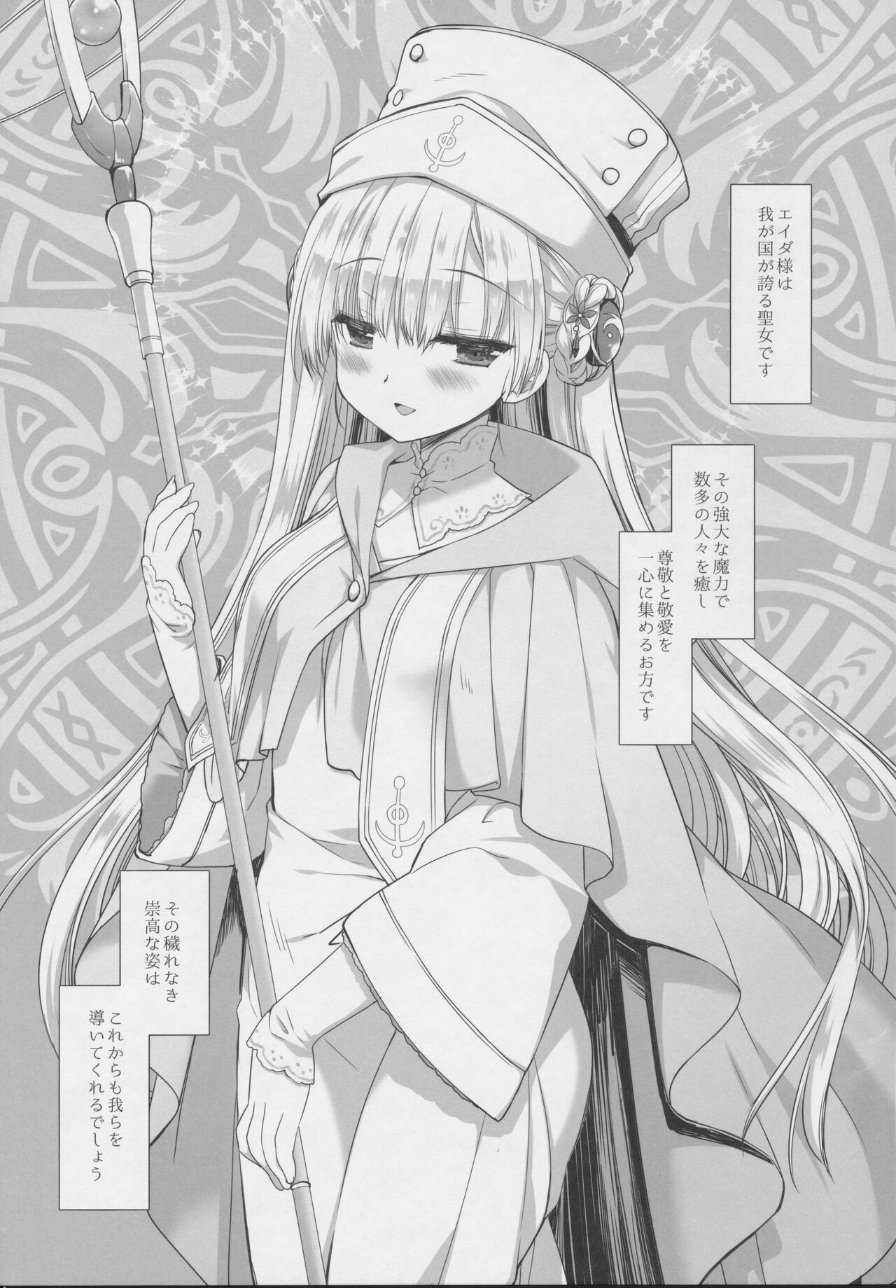 Innocent Saint 無垢に育ったはずの聖女様と page 4 full