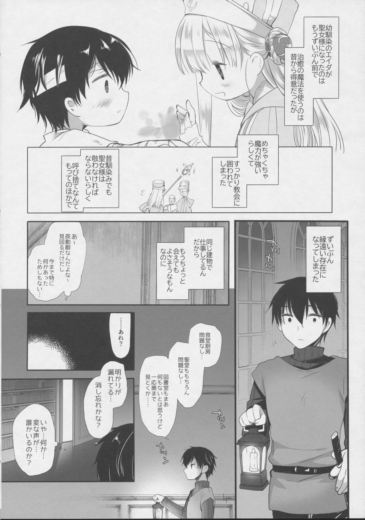 Innocent Saint 無垢に育ったはずの聖女様と page 5 full