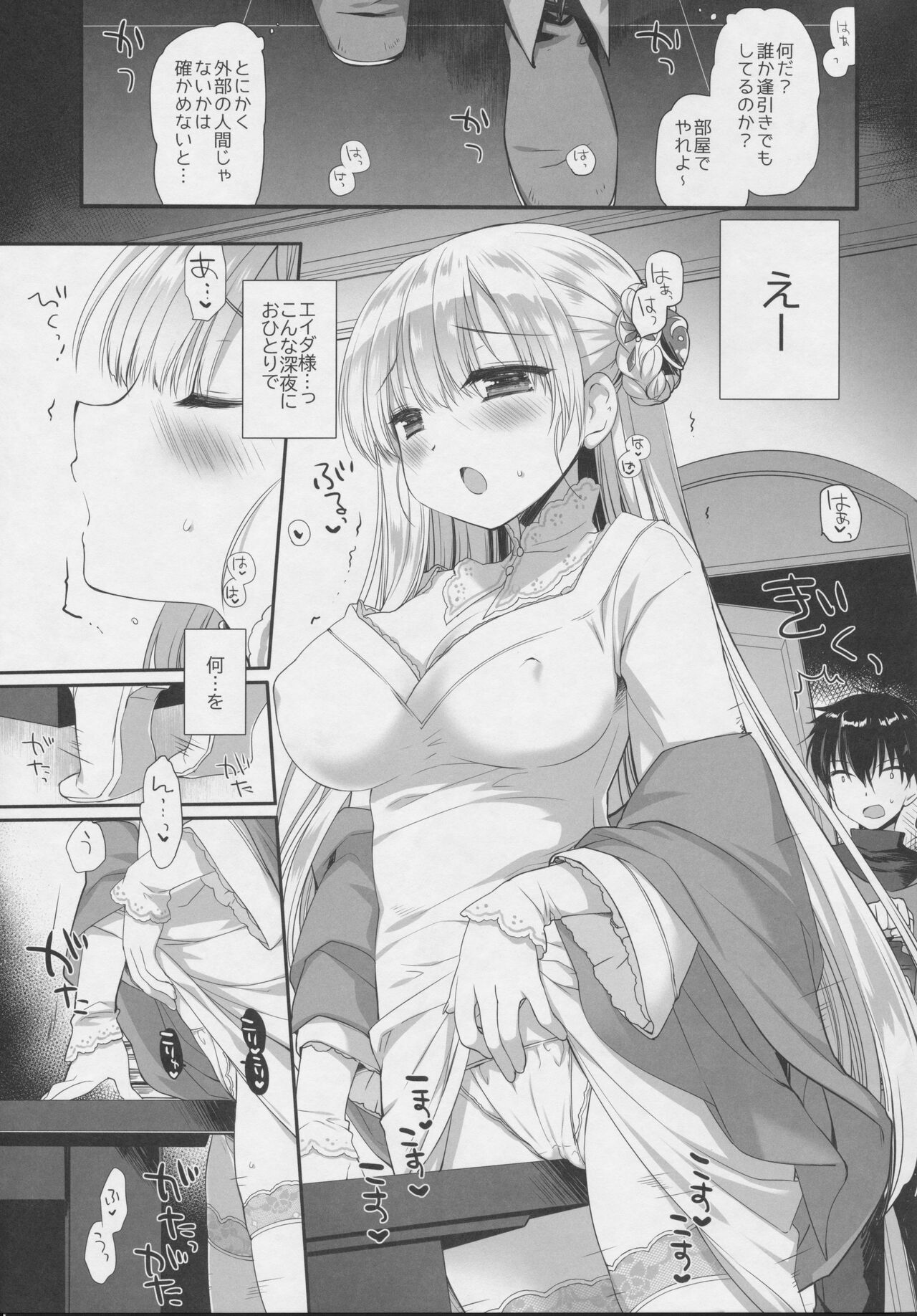 Innocent Saint 無垢に育ったはずの聖女様と page 6 full