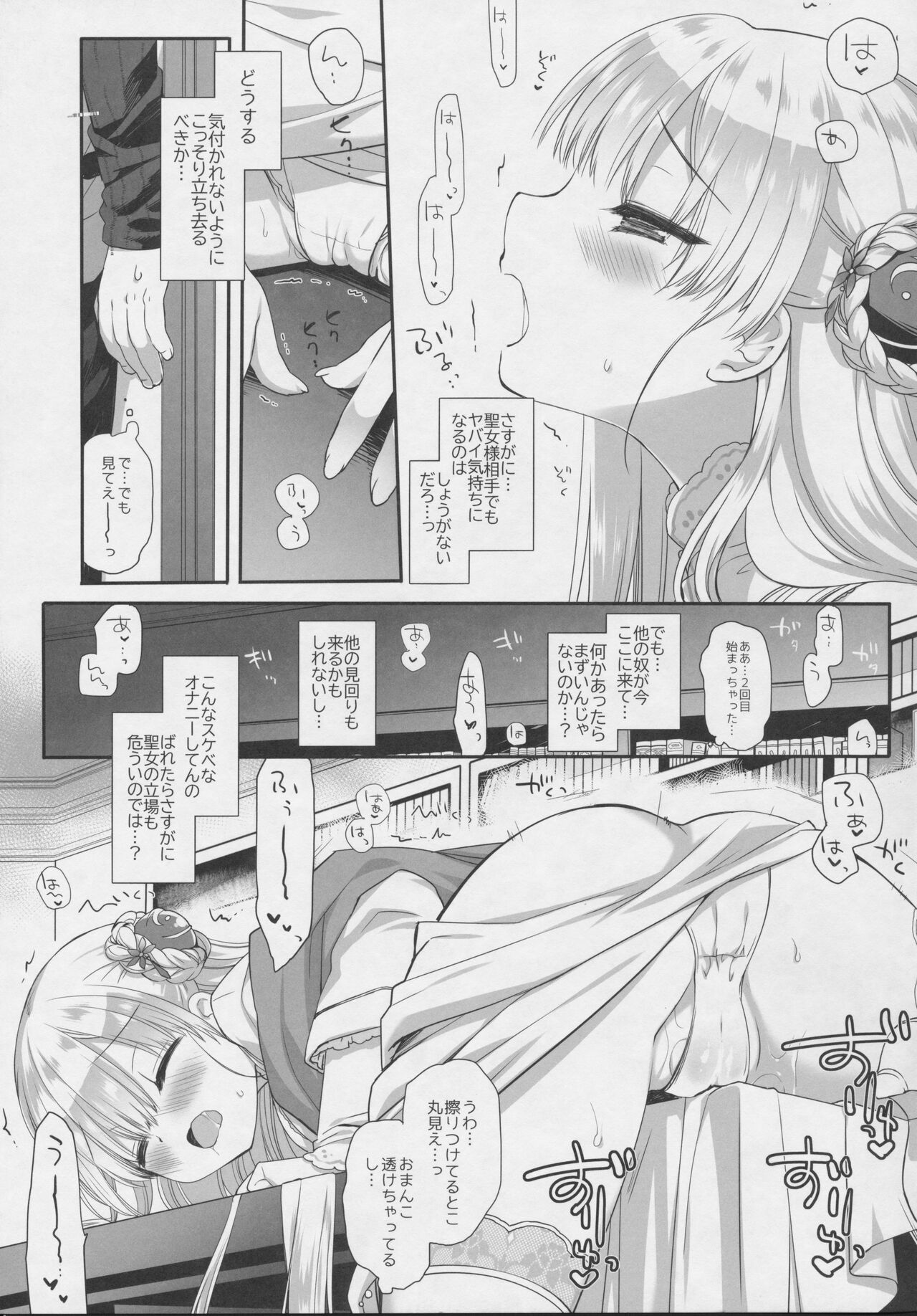Innocent Saint 無垢に育ったはずの聖女様と page 8 full