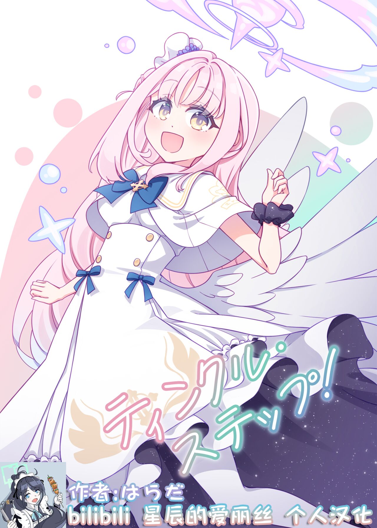 Twinkle·Step! | 闪耀·舞步！ page 1 full