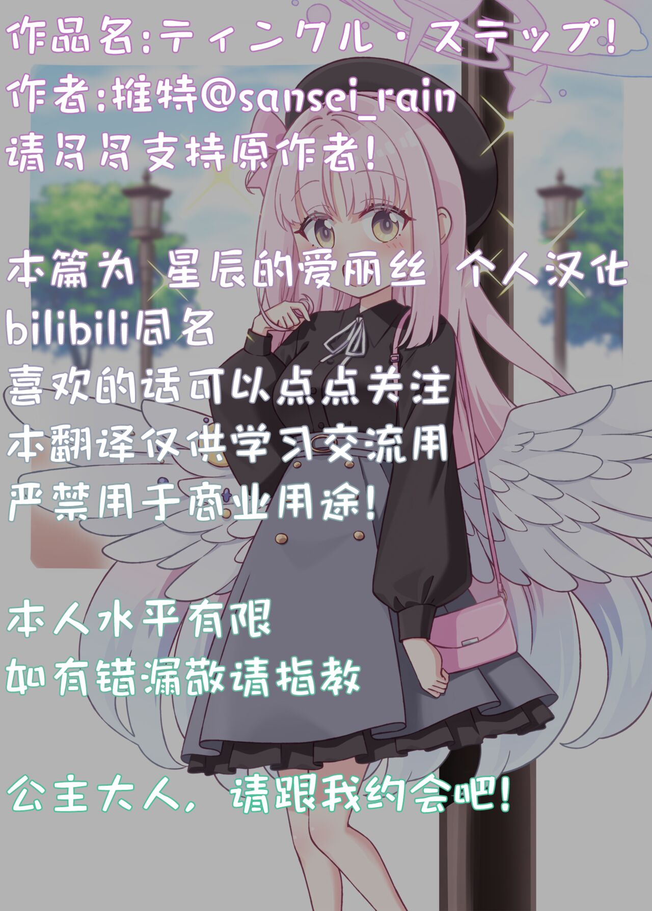 Twinkle·Step! | 闪耀·舞步！ page 3 full