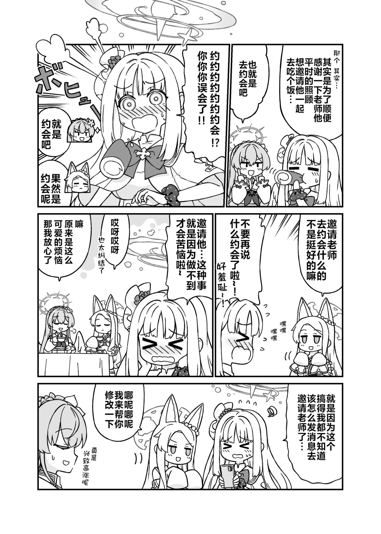 Twinkle·Step! | 闪耀·舞步！ page 6 full