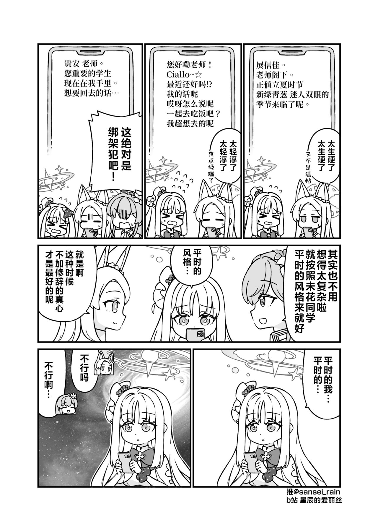 Twinkle·Step! | 闪耀·舞步！ page 7 full