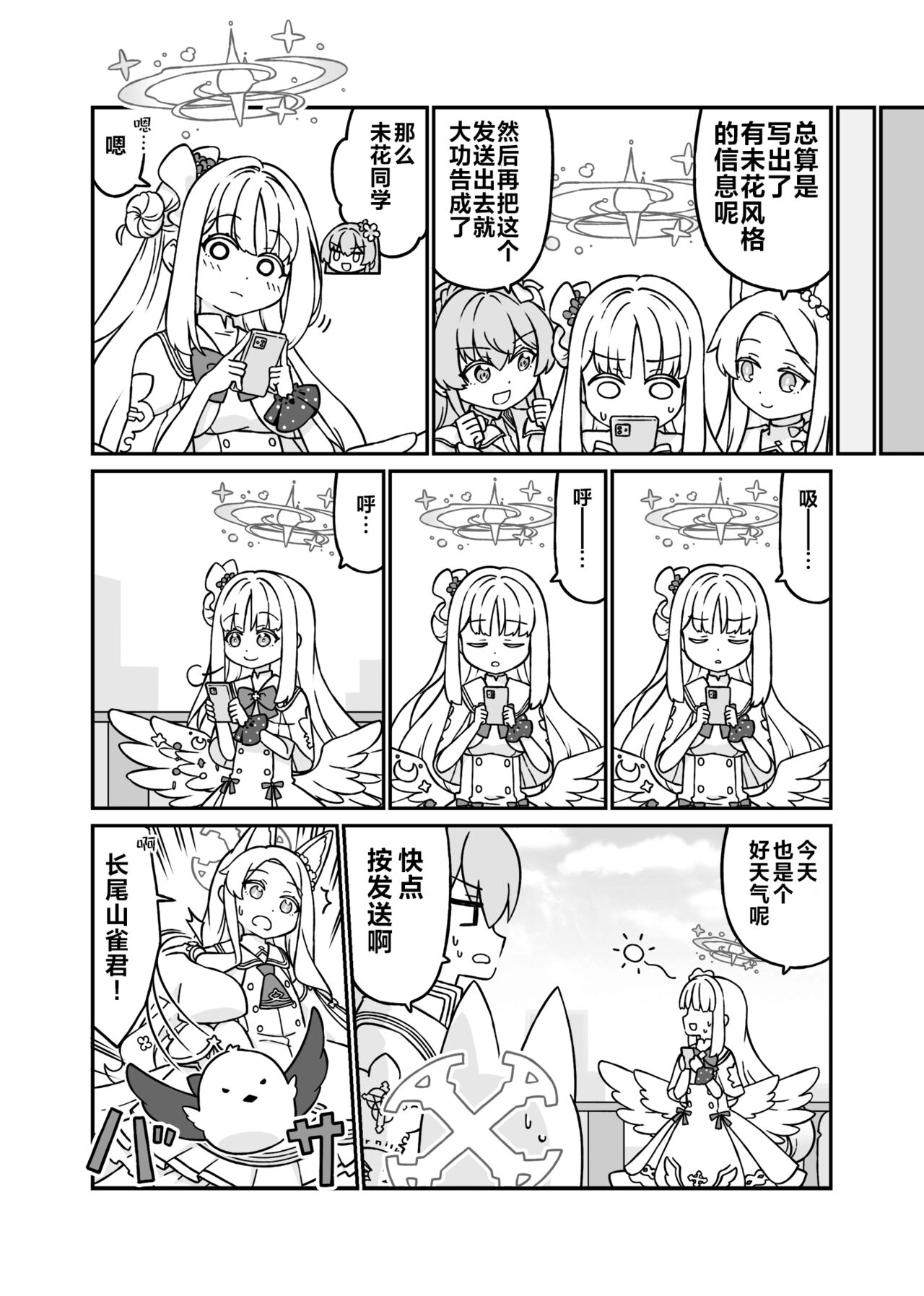 Twinkle·Step! | 闪耀·舞步！ page 8 full