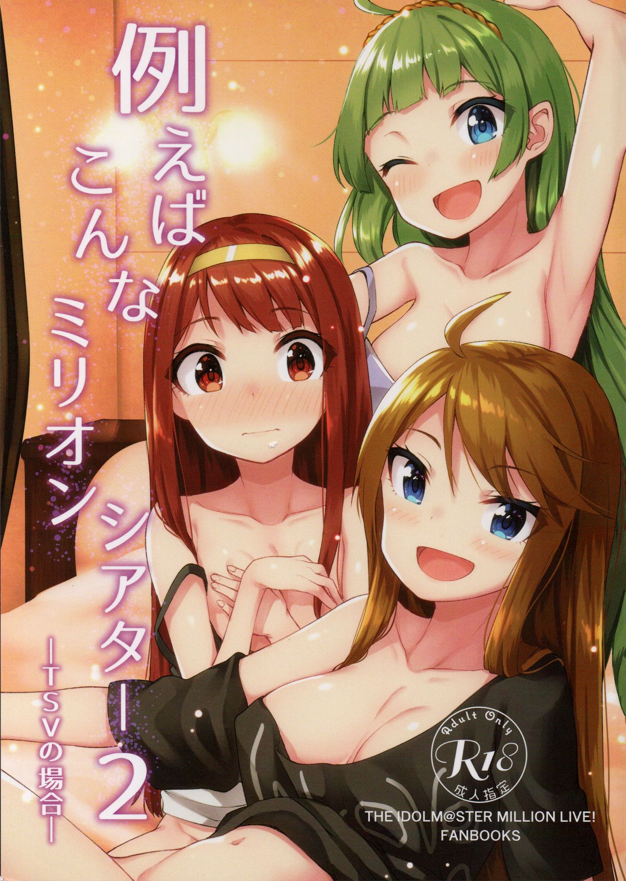 Tatoeba Konna Million Theater 2 -TSV no Baai- page 2 full