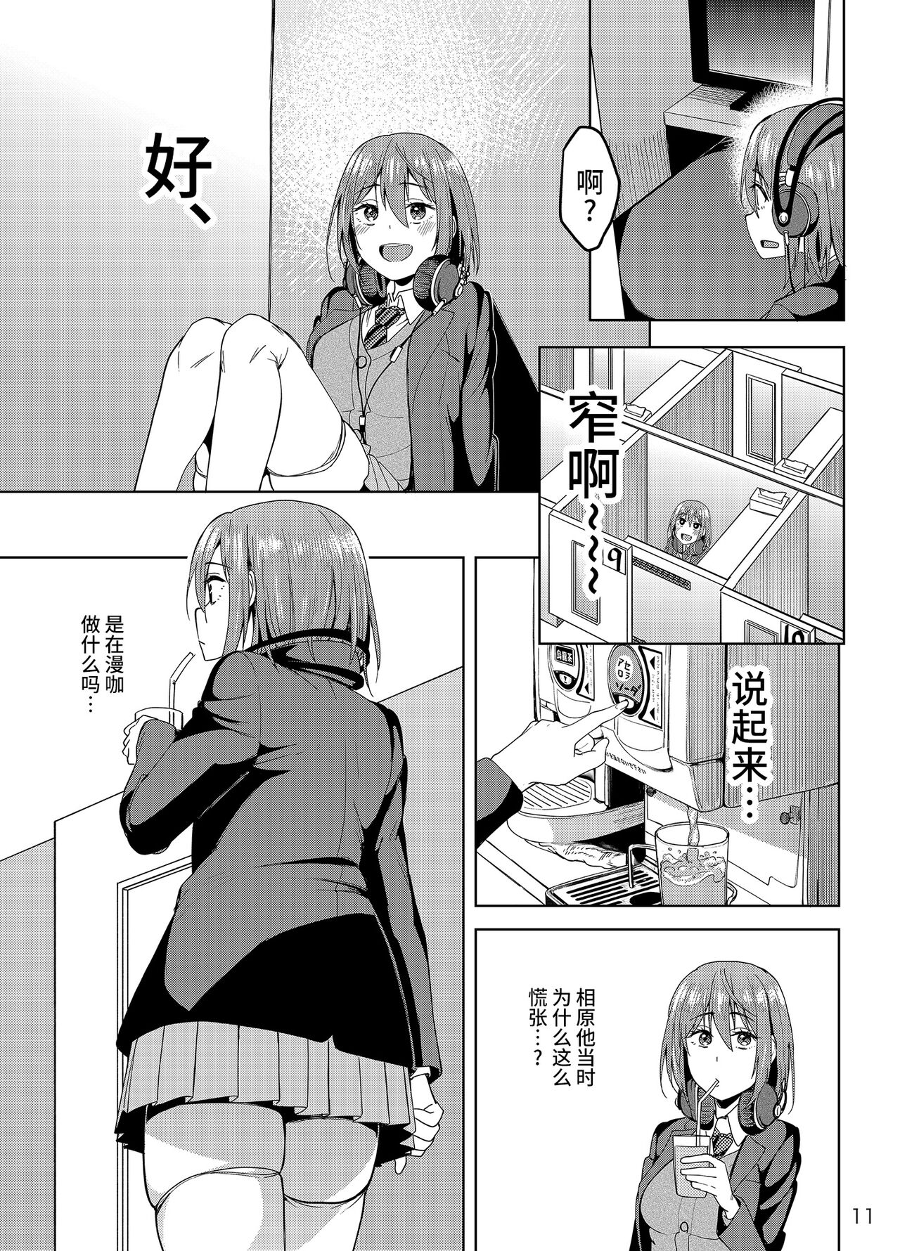 Mankitsu-chu page 10 full