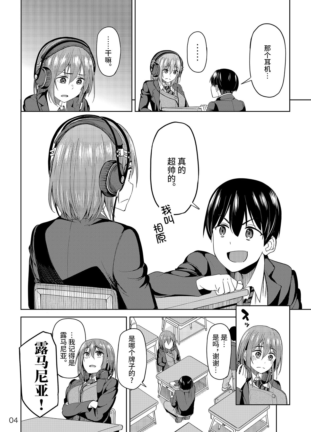 Mankitsu-chu page 3 full