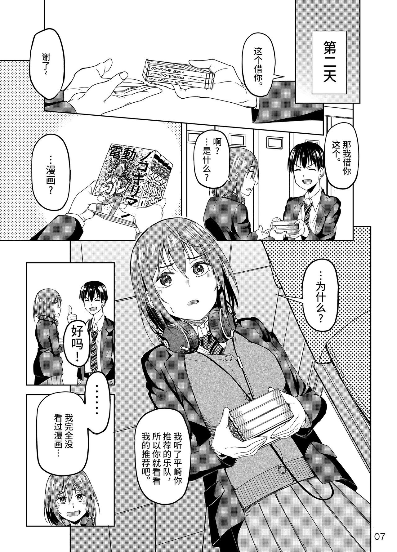 Mankitsu-chu page 6 full