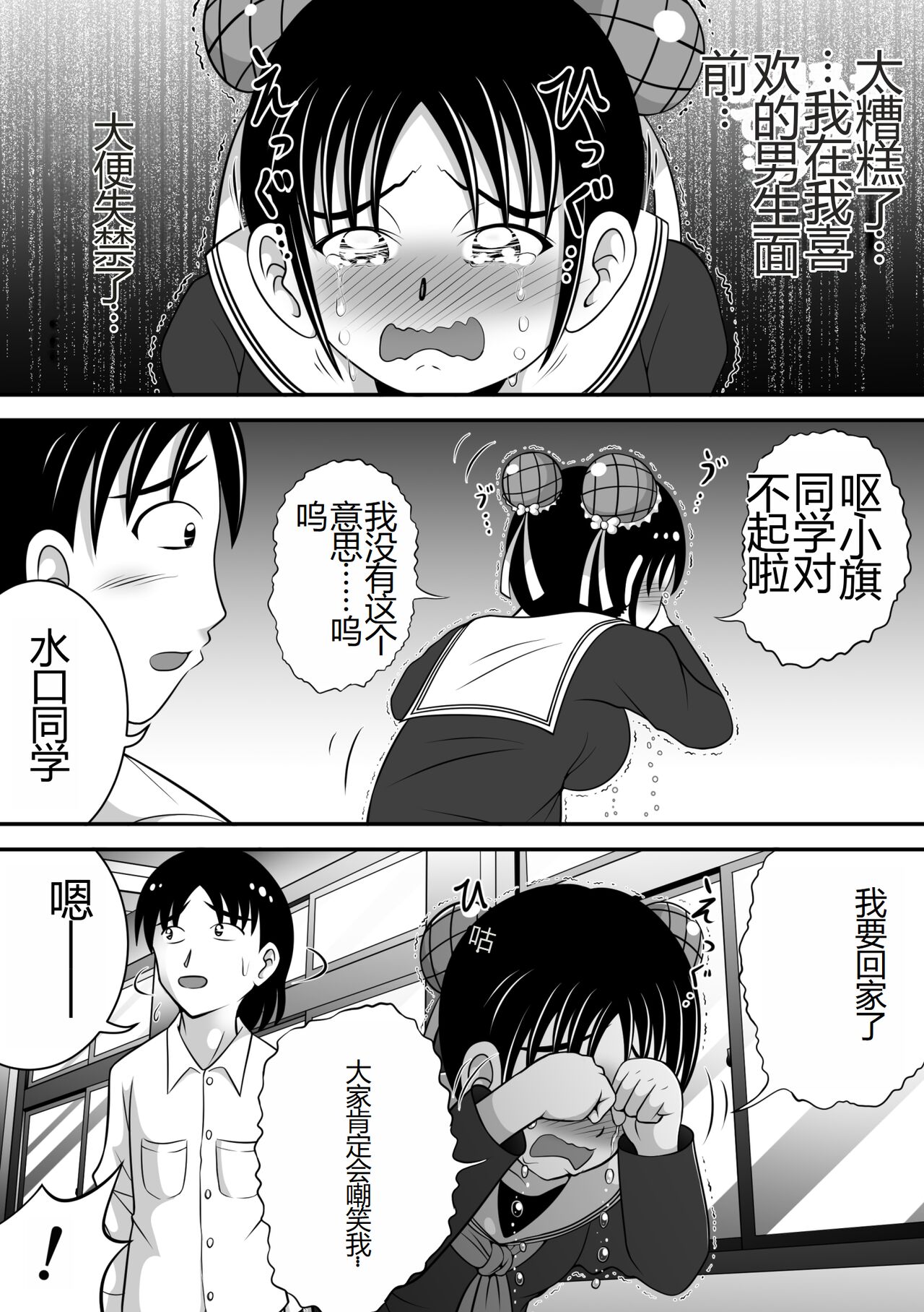 Haikei, Morashichaimashita. | 报告老师,我憋不住了 page 10 full