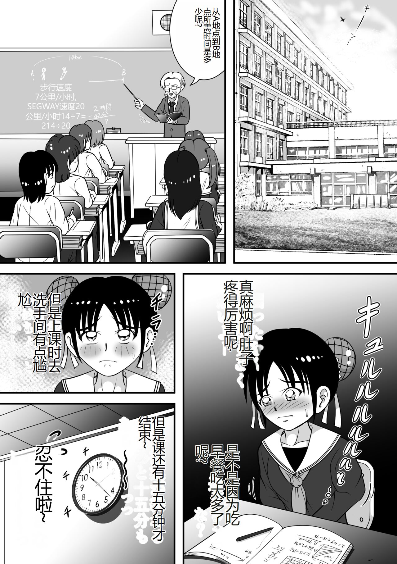 Haikei, Morashichaimashita. | 报告老师,我憋不住了 page 3 full