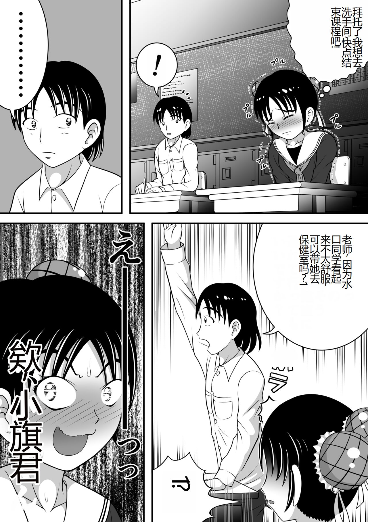 Haikei, Morashichaimashita. | 报告老师,我憋不住了 page 5 full