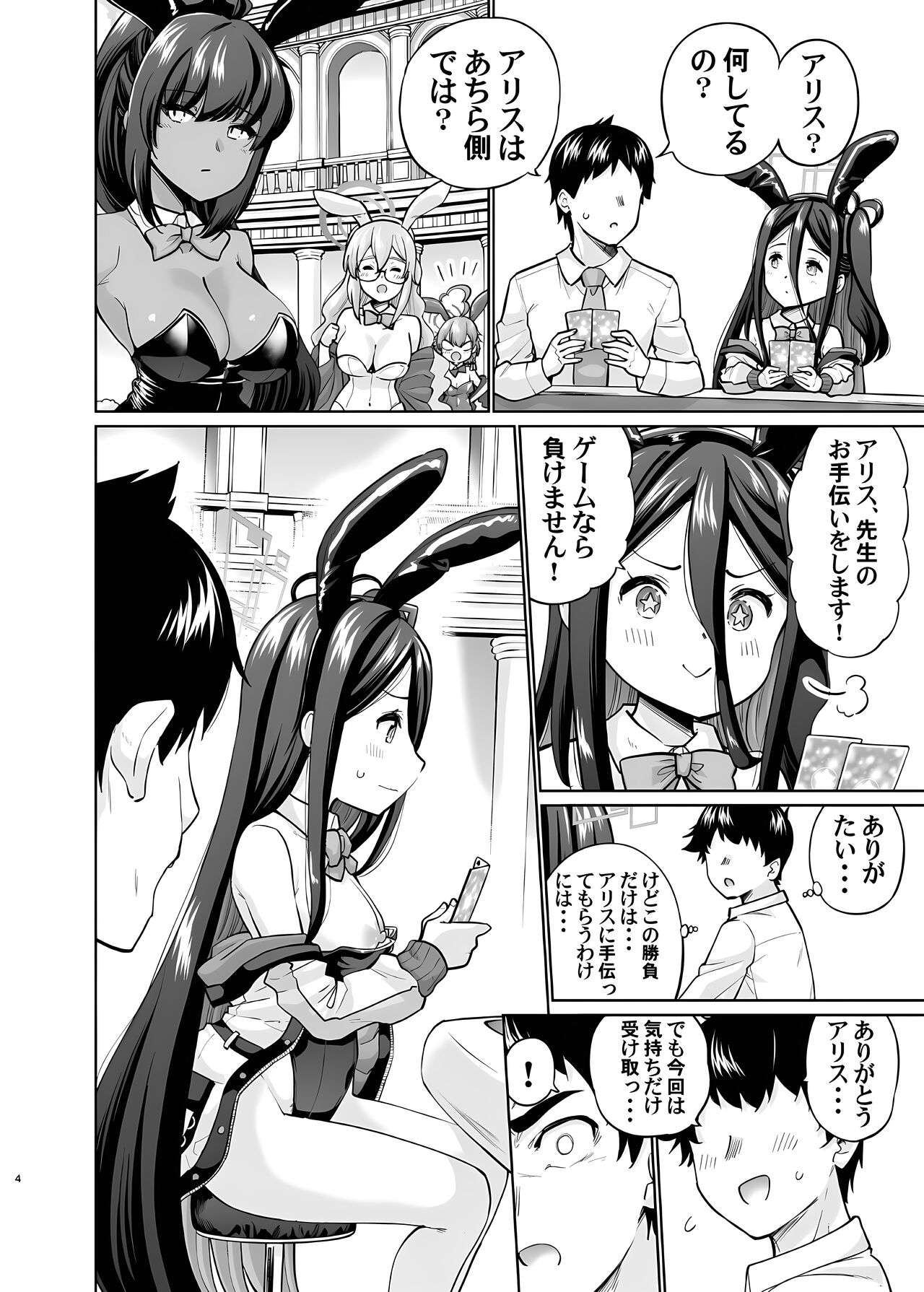 Bunny na Alice wa Suki desu ka - Do you like Bunny-Alice? page 3 full