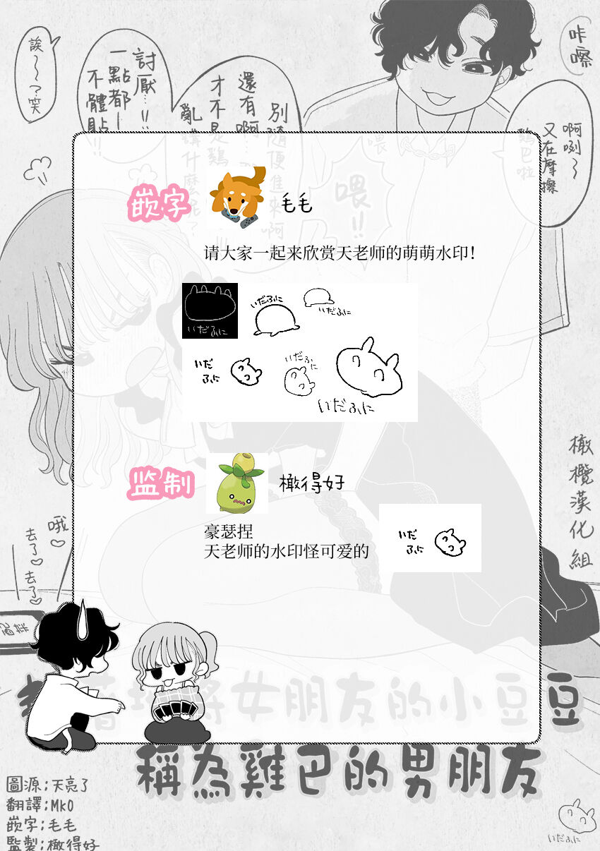 Shitsuyou ni Kanojo no Clitoris o Chinko Yobawari Suru Kareshi｜执着地将女朋友的小豆豆称为雞巴的男朋友 page 10 full