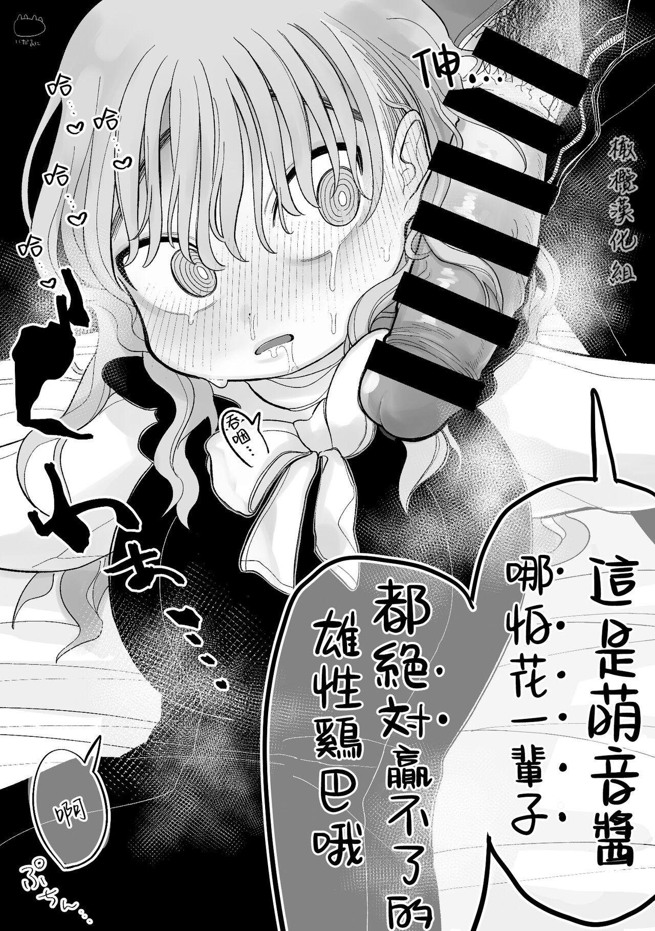 Shitsuyou ni Kanojo no Clitoris o Chinko Yobawari Suru Kareshi｜执着地将女朋友的小豆豆称为雞巴的男朋友 page 7 full