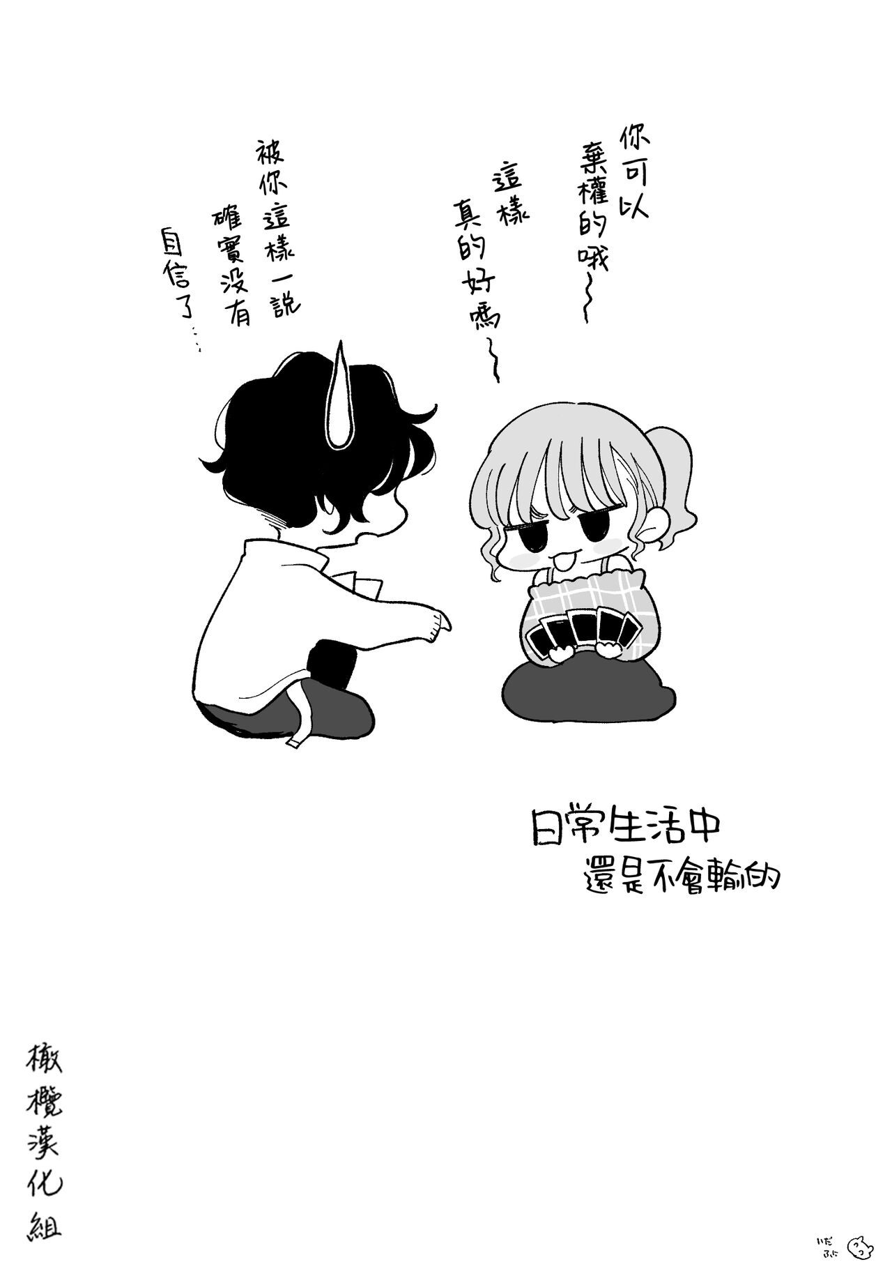 Shitsuyou ni Kanojo no Clitoris o Chinko Yobawari Suru Kareshi｜执着地将女朋友的小豆豆称为雞巴的男朋友 page 9 full