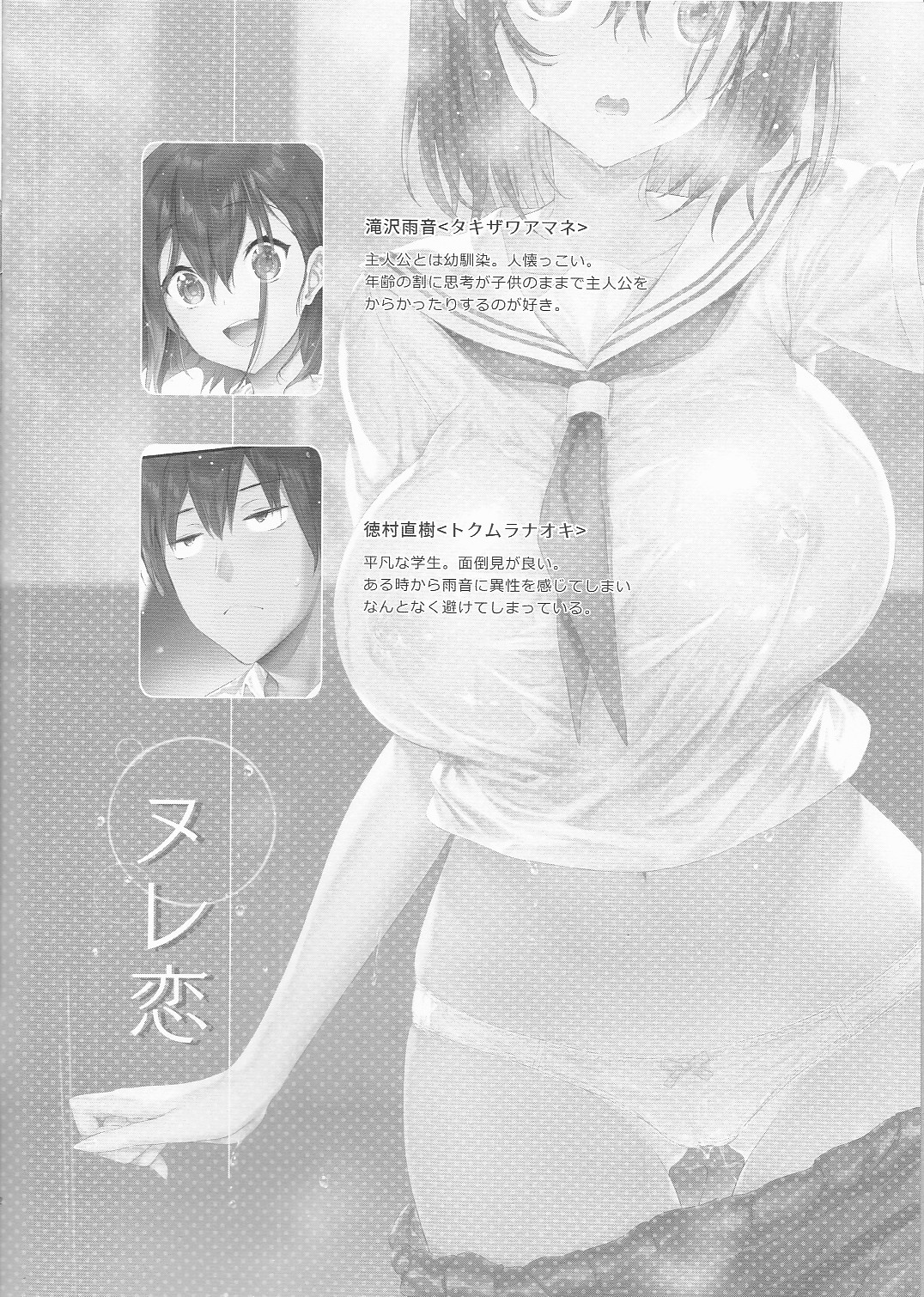 ヌレ恋 ーおまけ本ー page 2 full